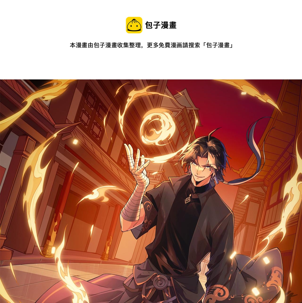 第1话 重生复活再战一世！(1/5)-第1话