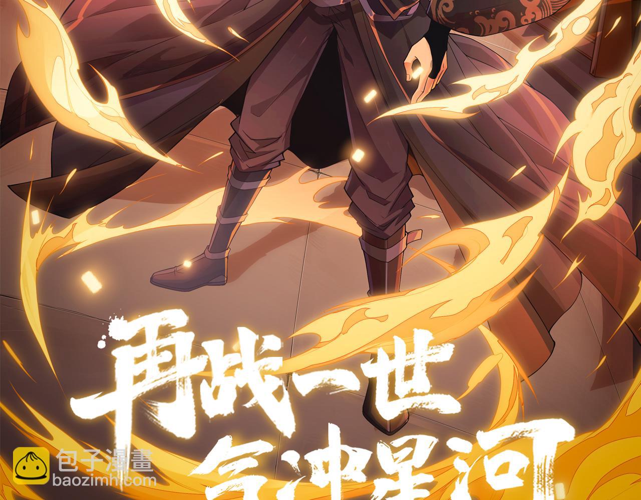 第1话 重生复活再战一世！(1/5)-第1话
