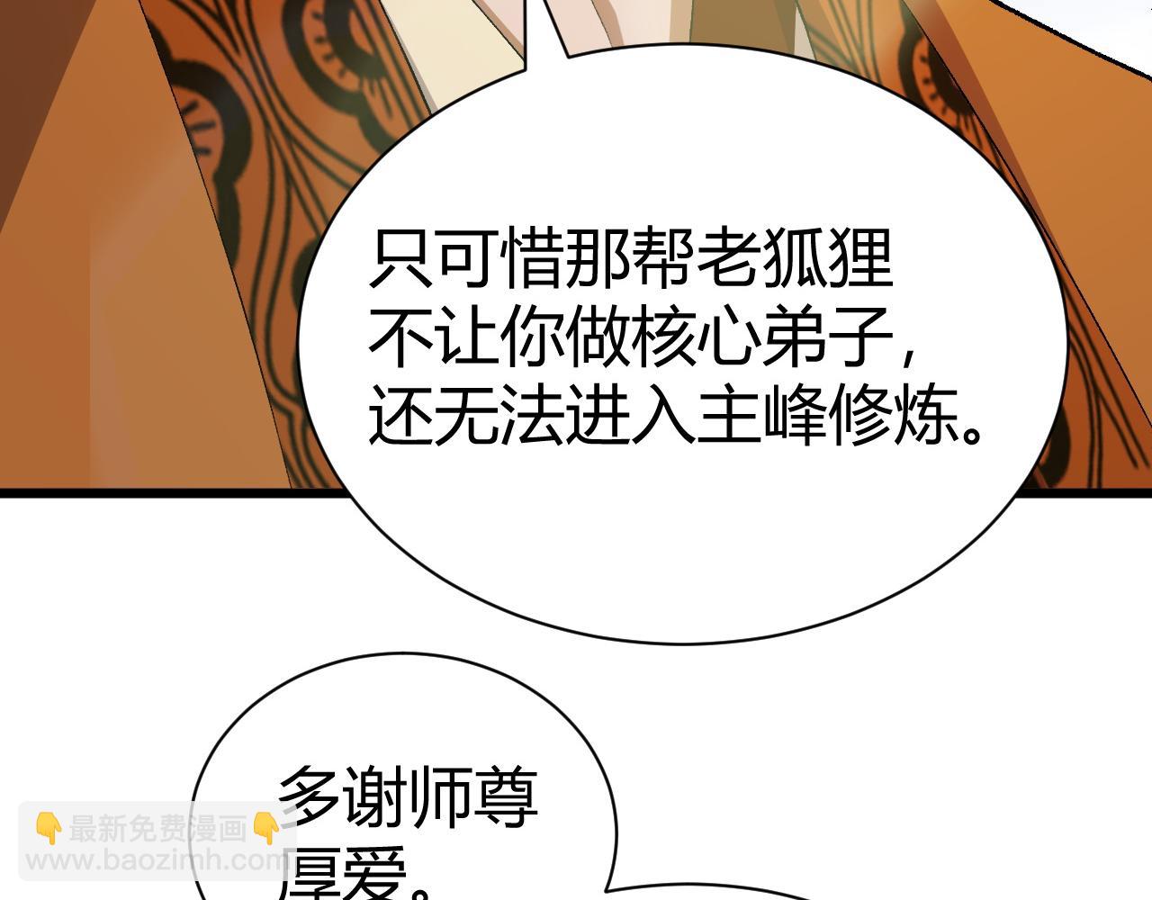 第49话 师尊出现(1/5)-第49话