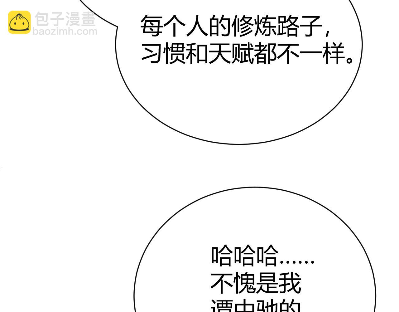第49话 师尊出现(1/5)-第49话
