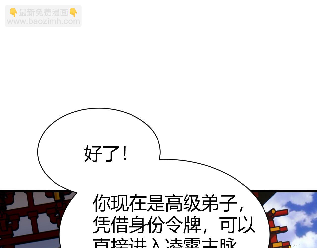 第49话 师尊出现(1/5)-第49话