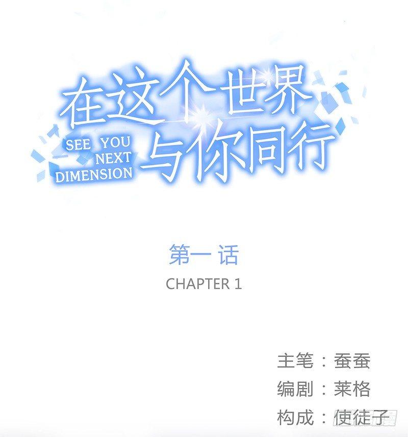 第一话 虚拟偶像实体化(1/3)-第1话