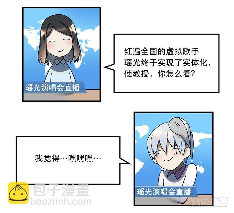 第一话 虚拟偶像实体化(1/3)-第1话