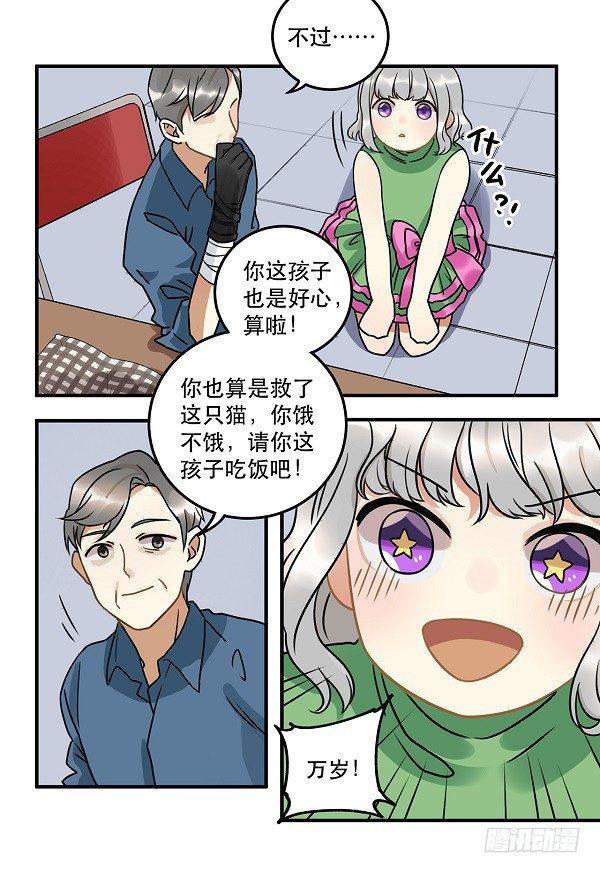 救人-第11话