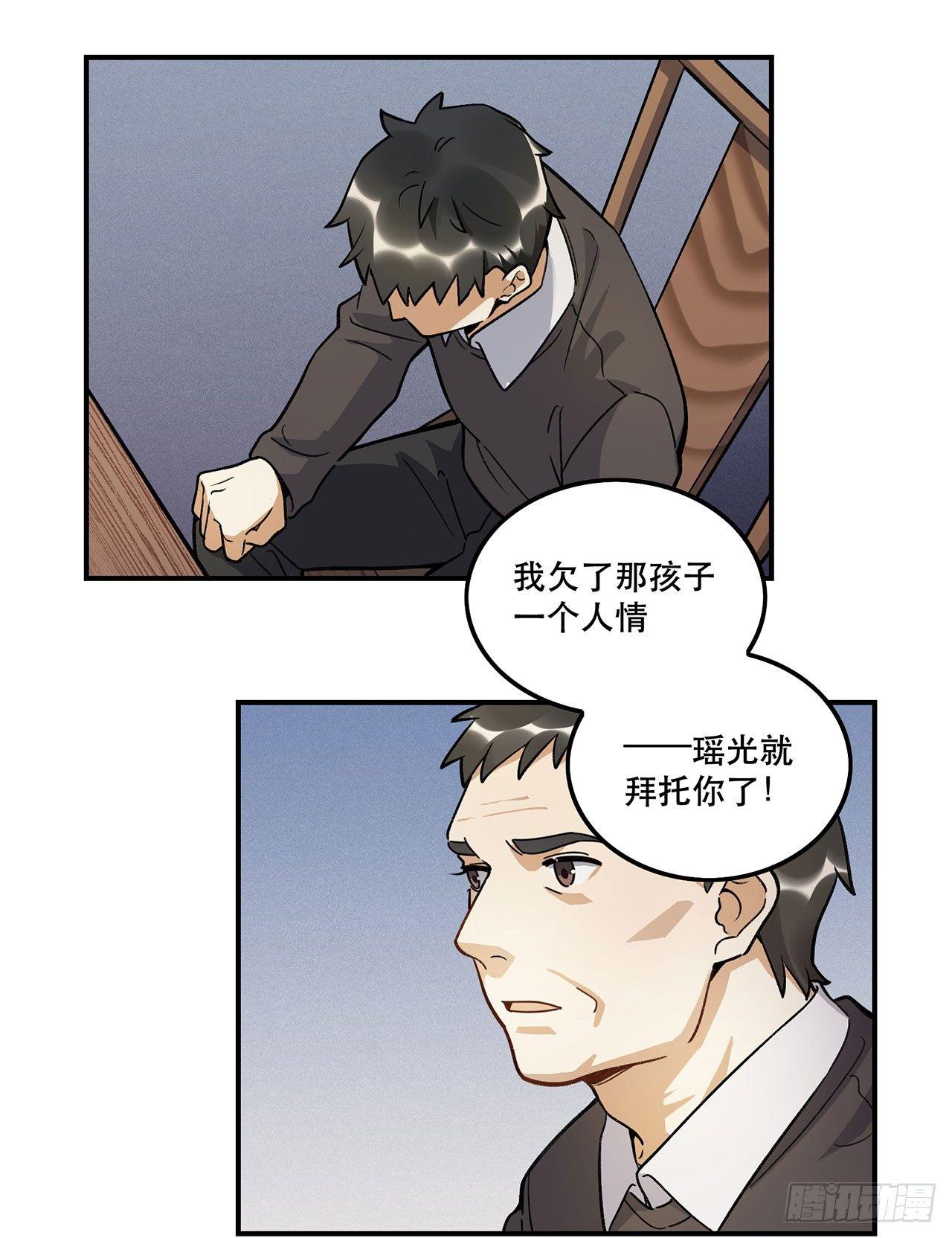 我对你有信心(1/2)-第115话