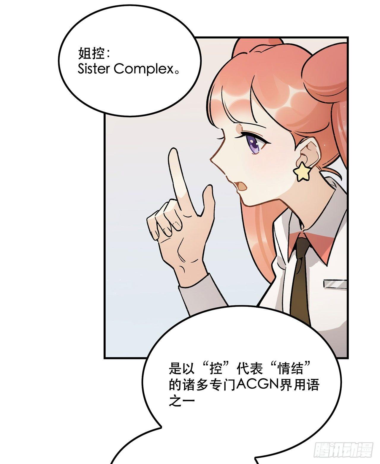 是姐控呢(1/2)-第119话