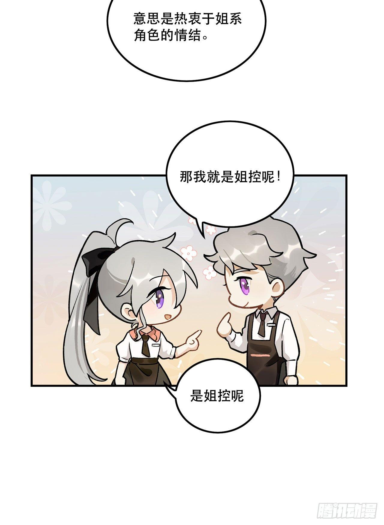 是姐控呢(1/2)-第119话