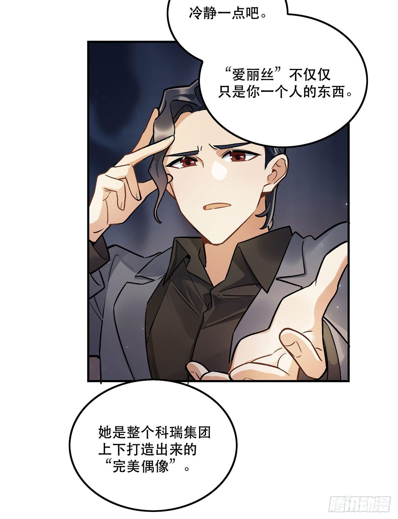 危机公关-第133话