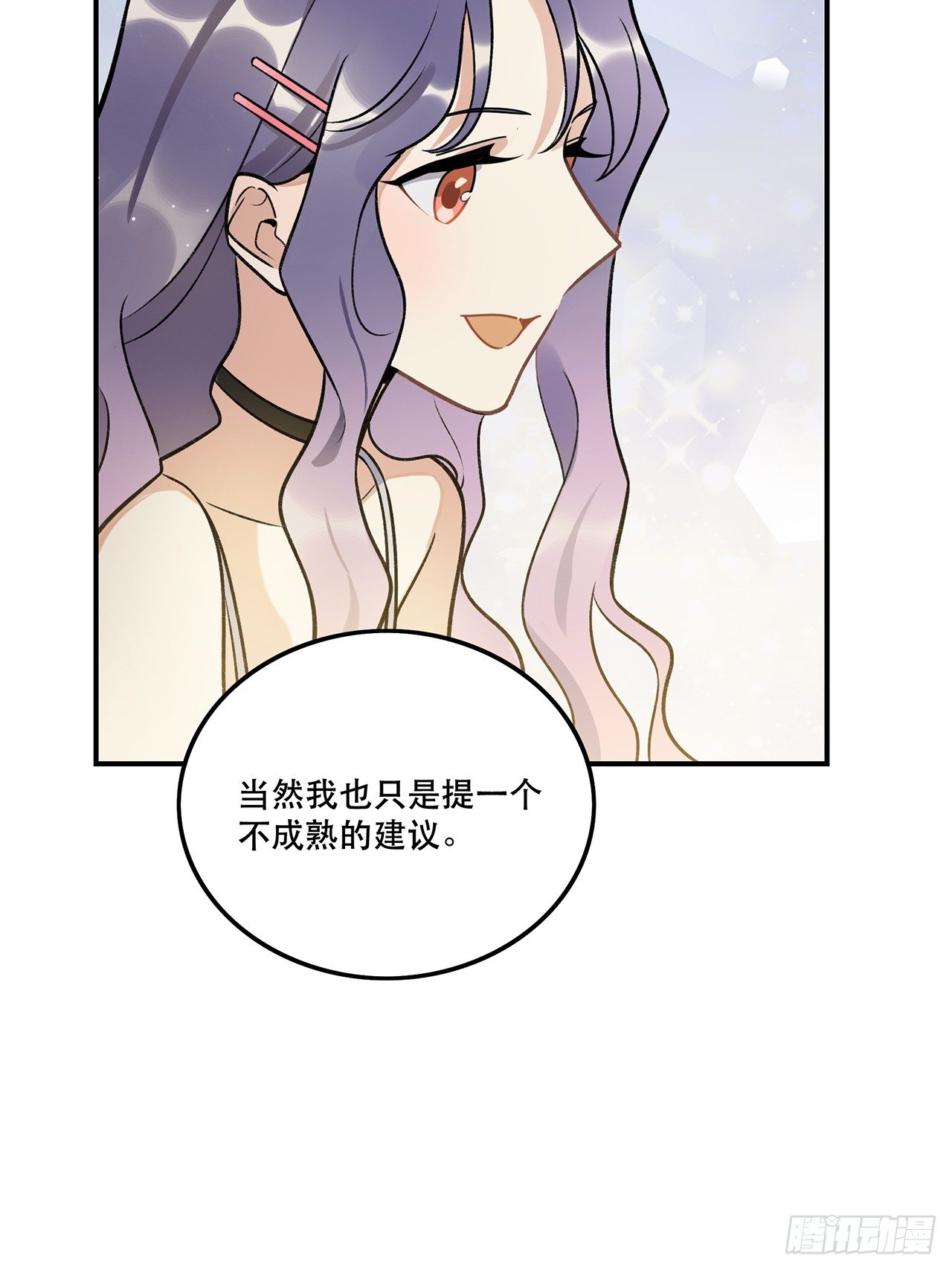 我想超越她！-第143话