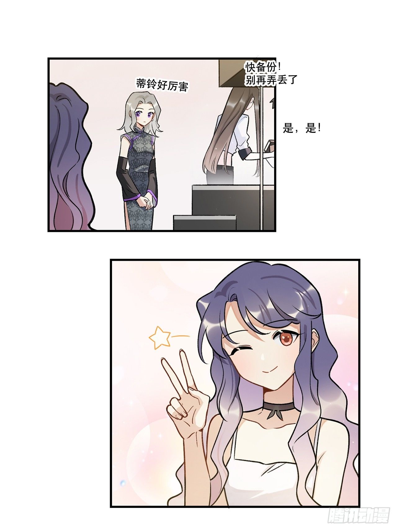 我想超越她！-第143话