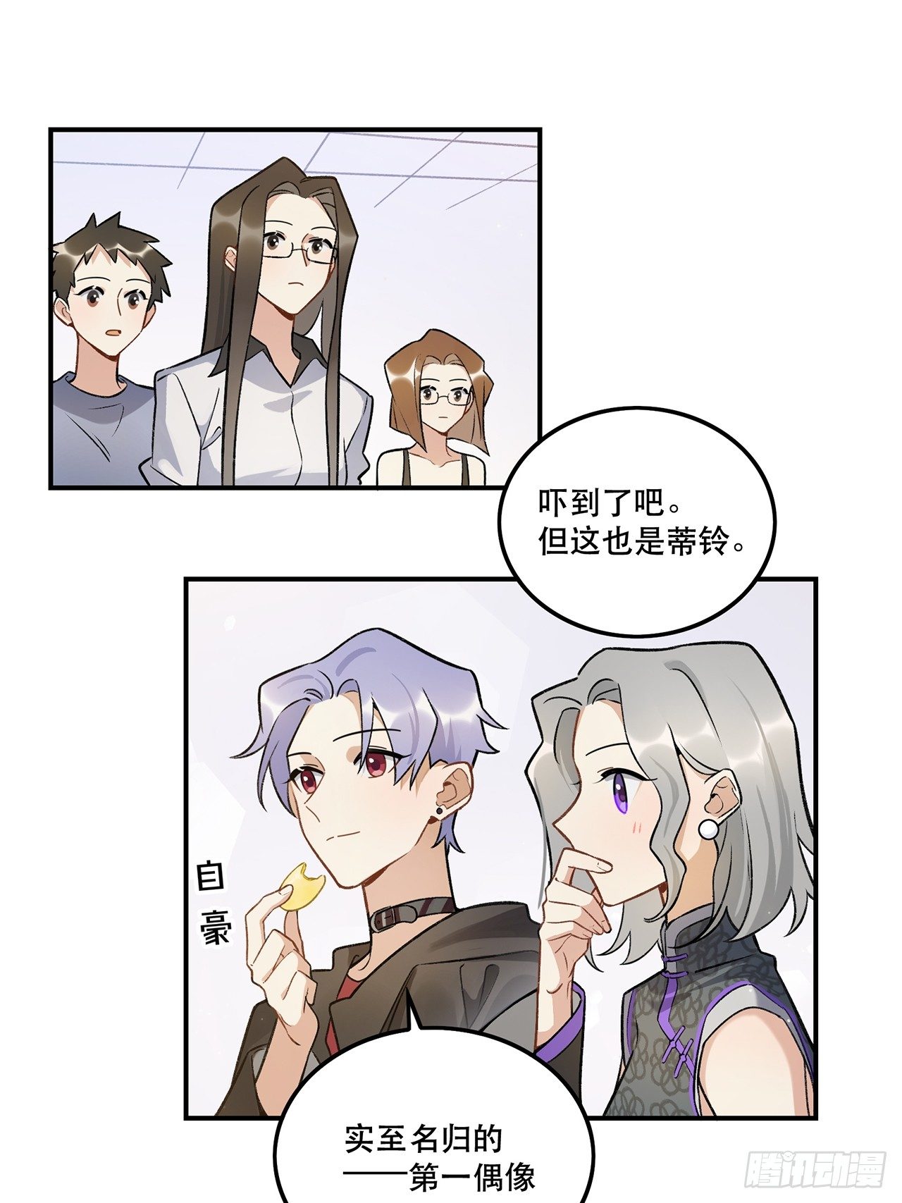 我想超越她！-第143话