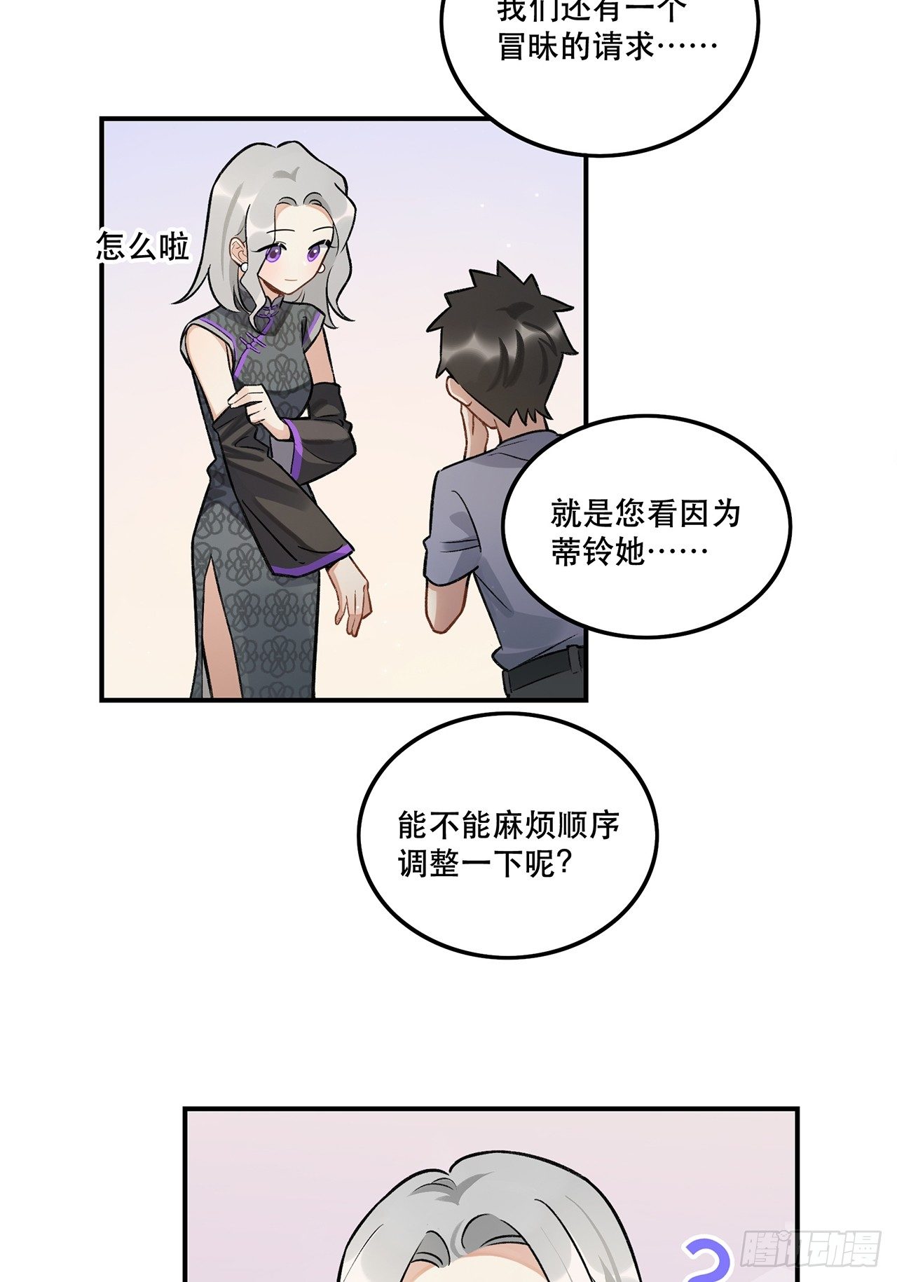 我想超越她！-第143话
