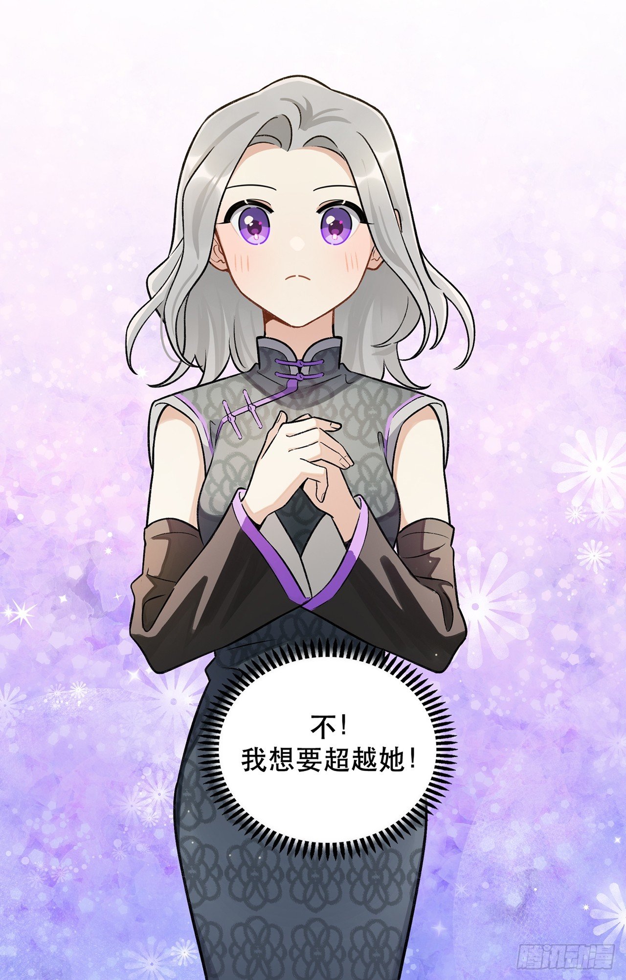 我想超越她！-第143话