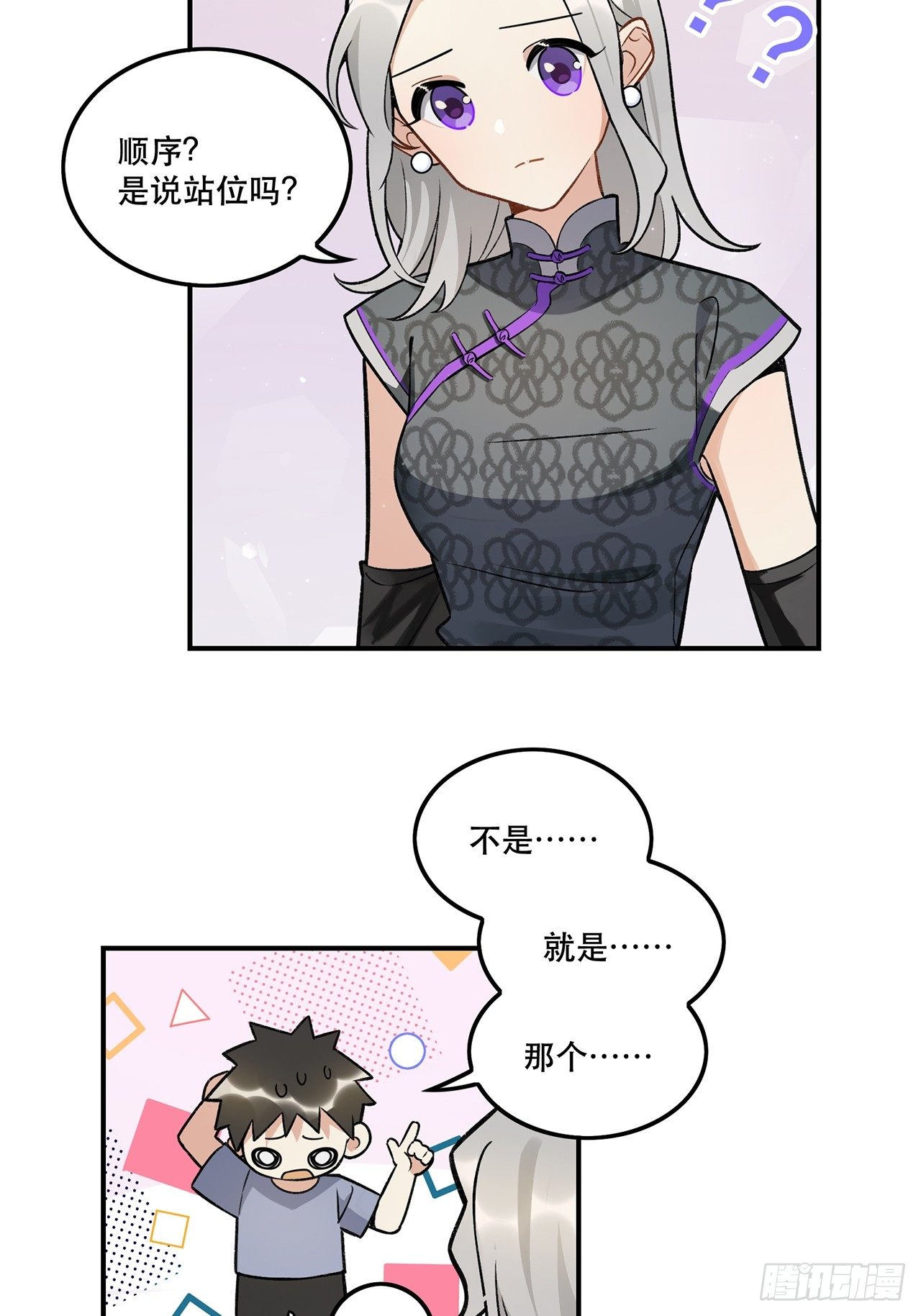 我想超越她！-第143话