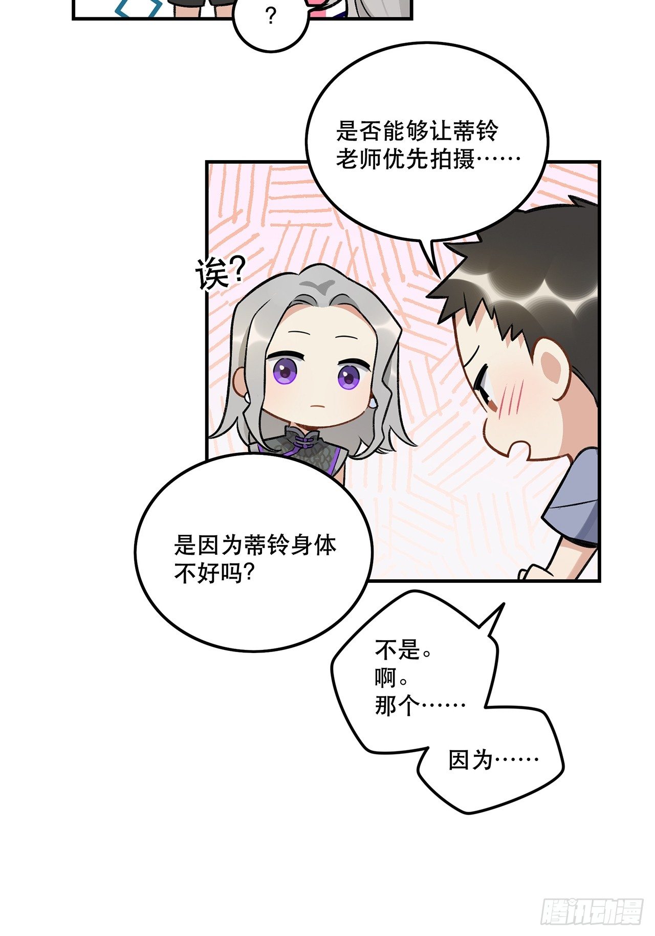 我想超越她！-第143话