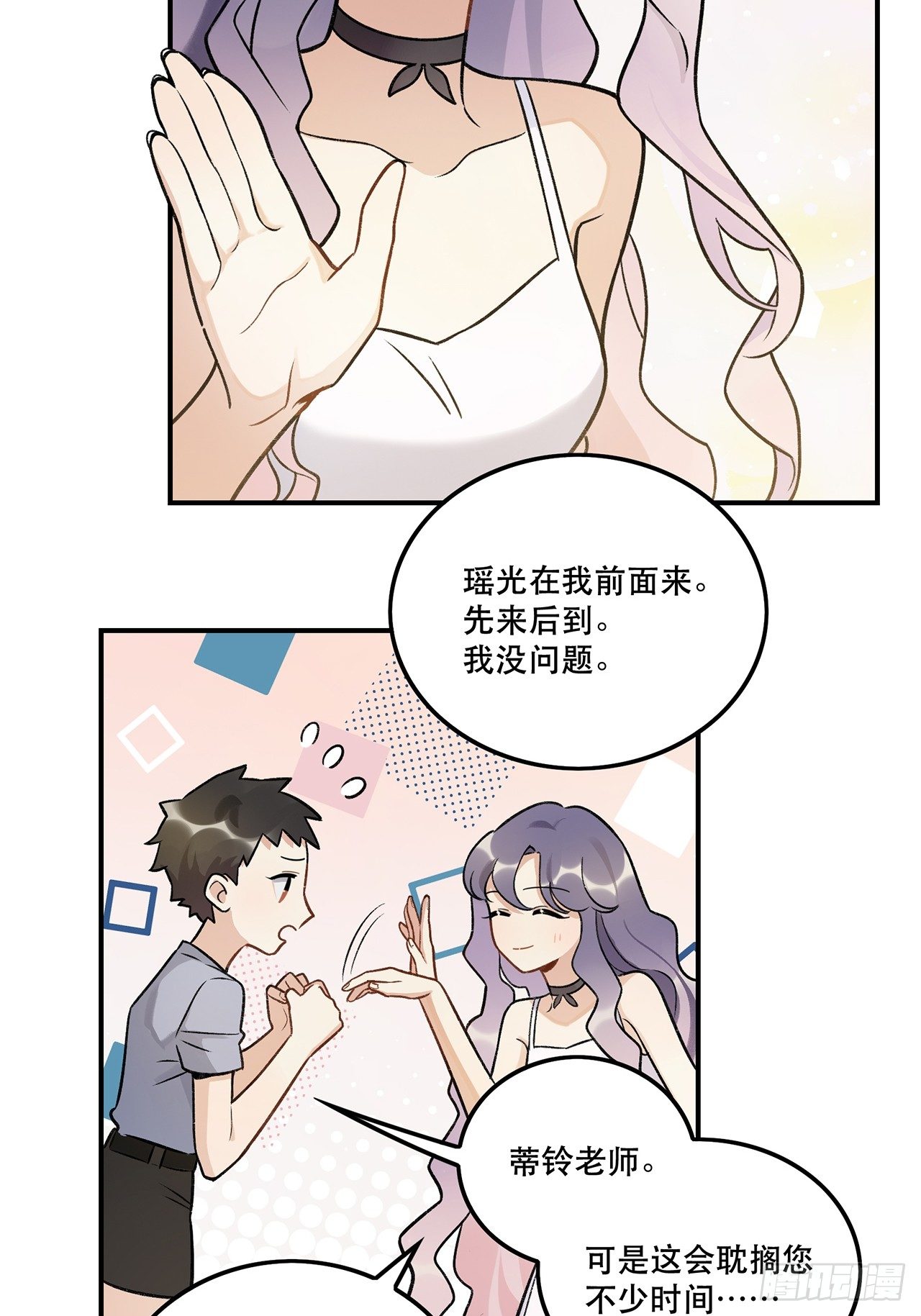 我想超越她！-第143话