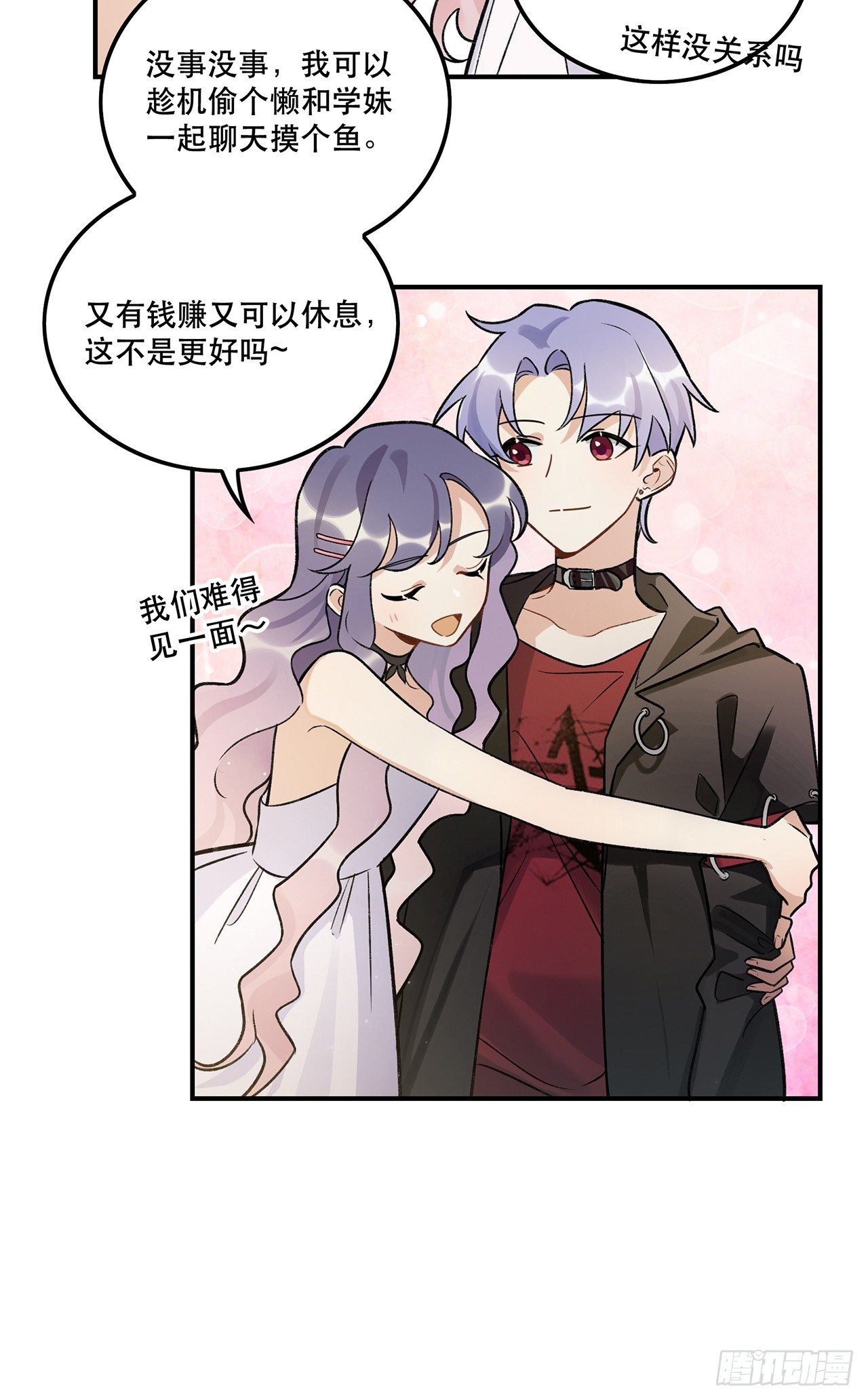 我想超越她！-第143话