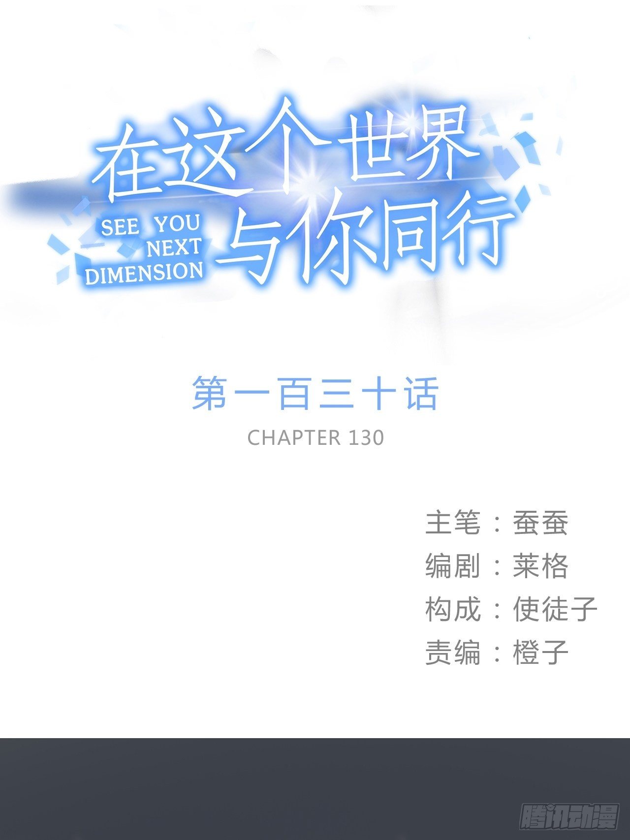 不能懈怠！-第145话