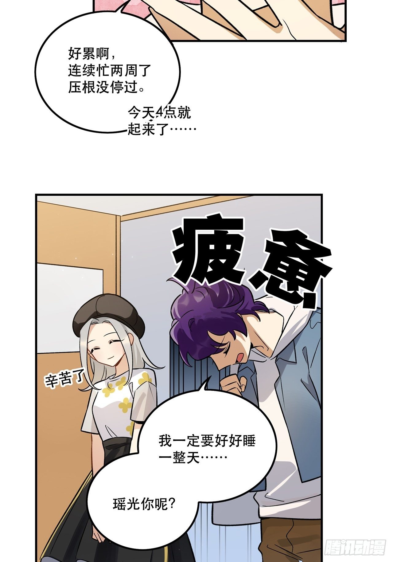 不能懈怠！-第145话