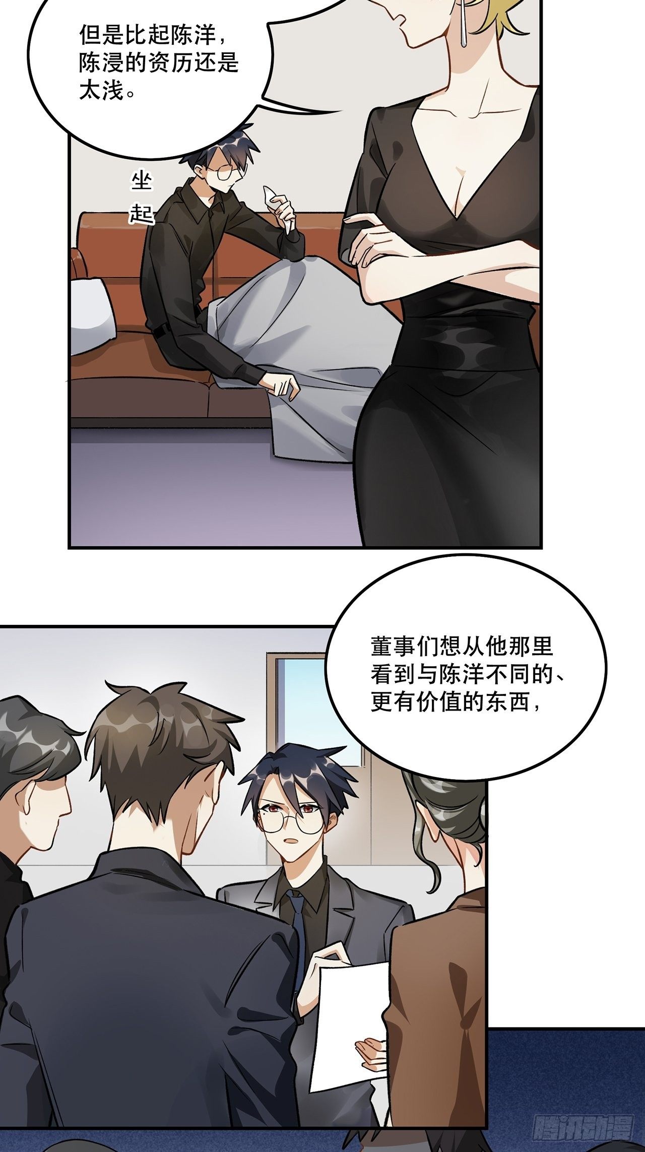 让我帮助你-第147话