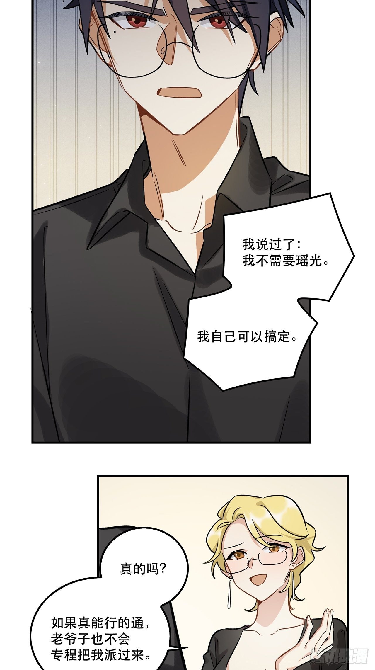 让我帮助你-第147话