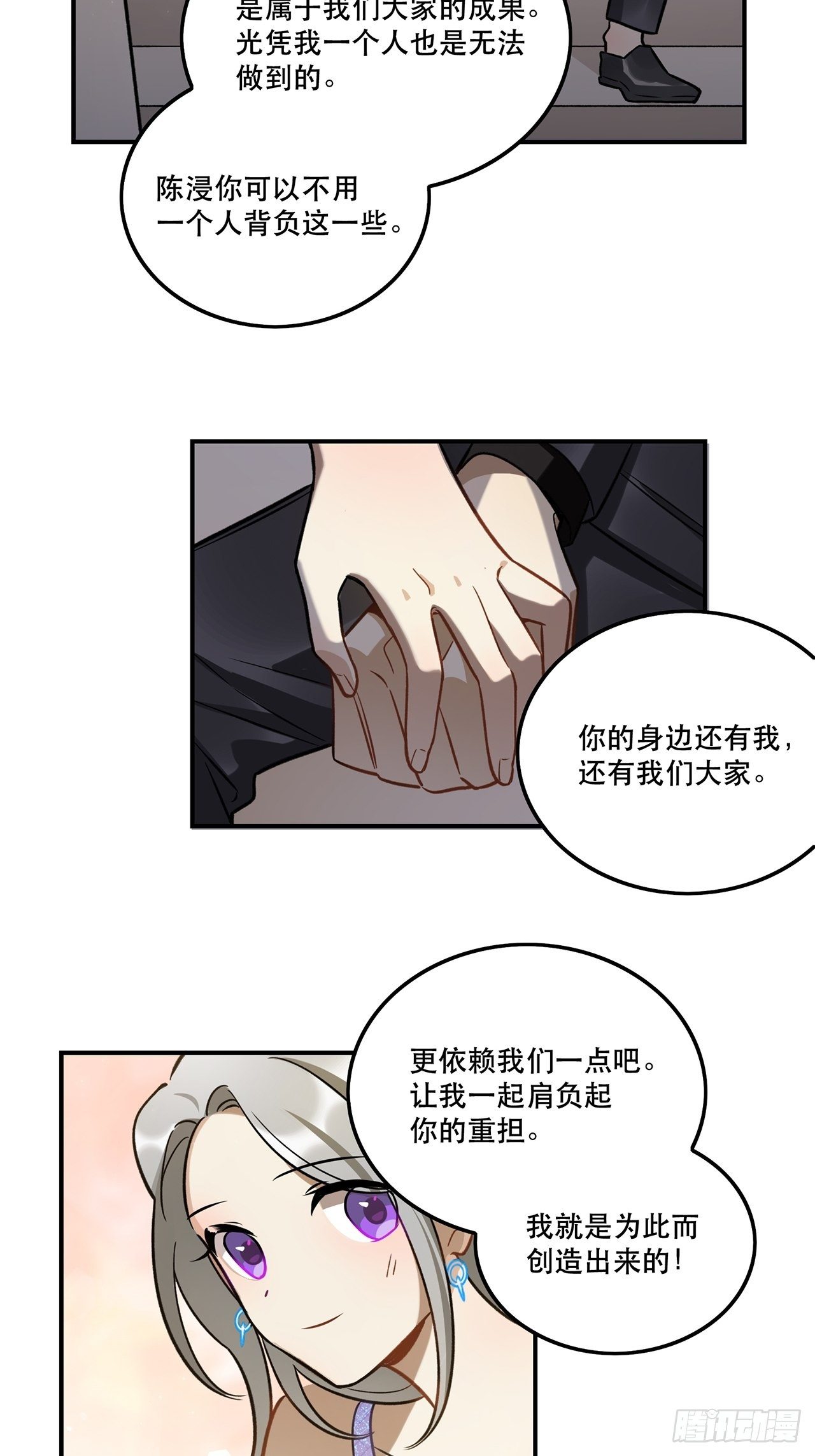 你的身边还有我-第151话
