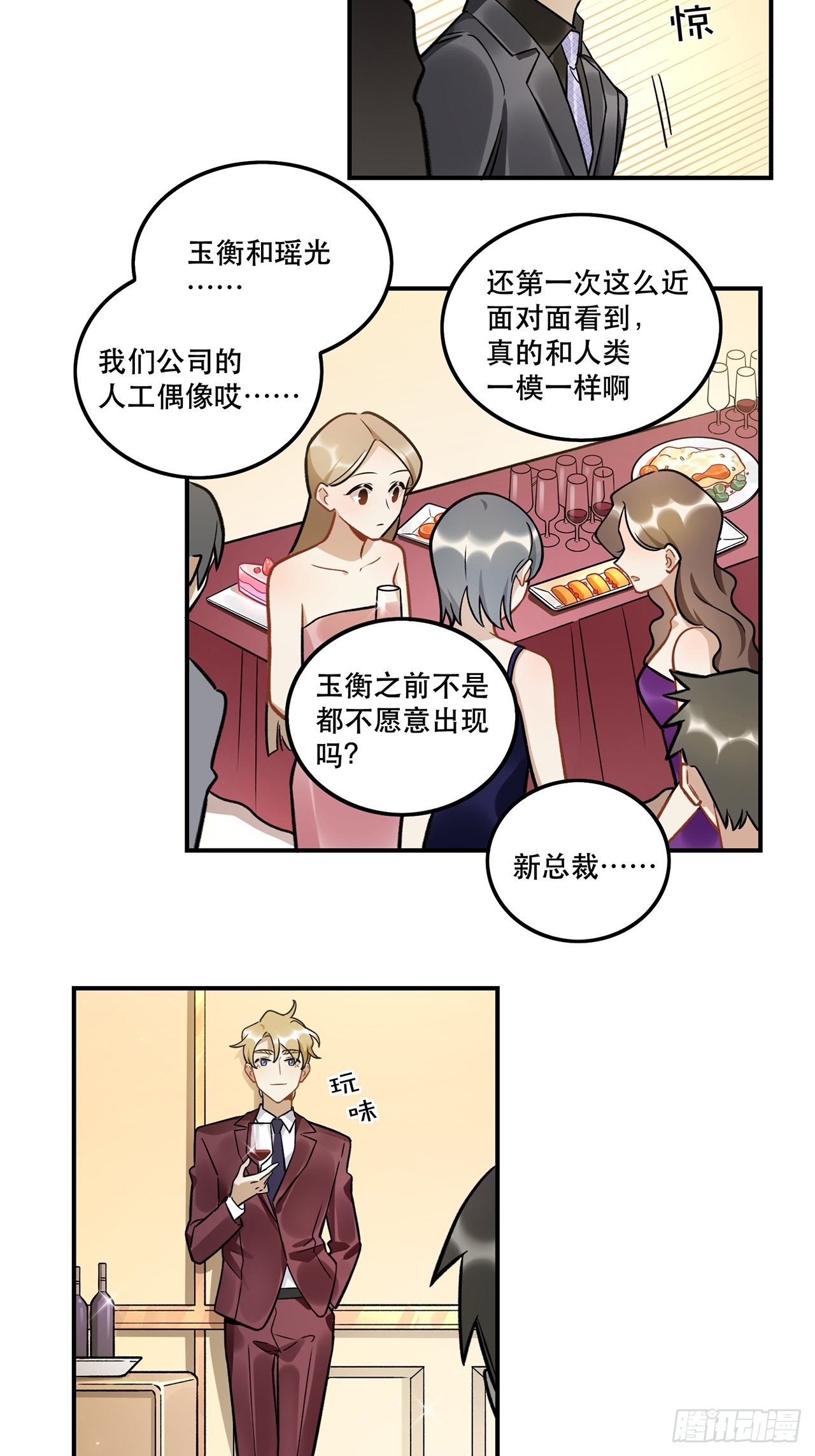 你的身边还有我-第151话