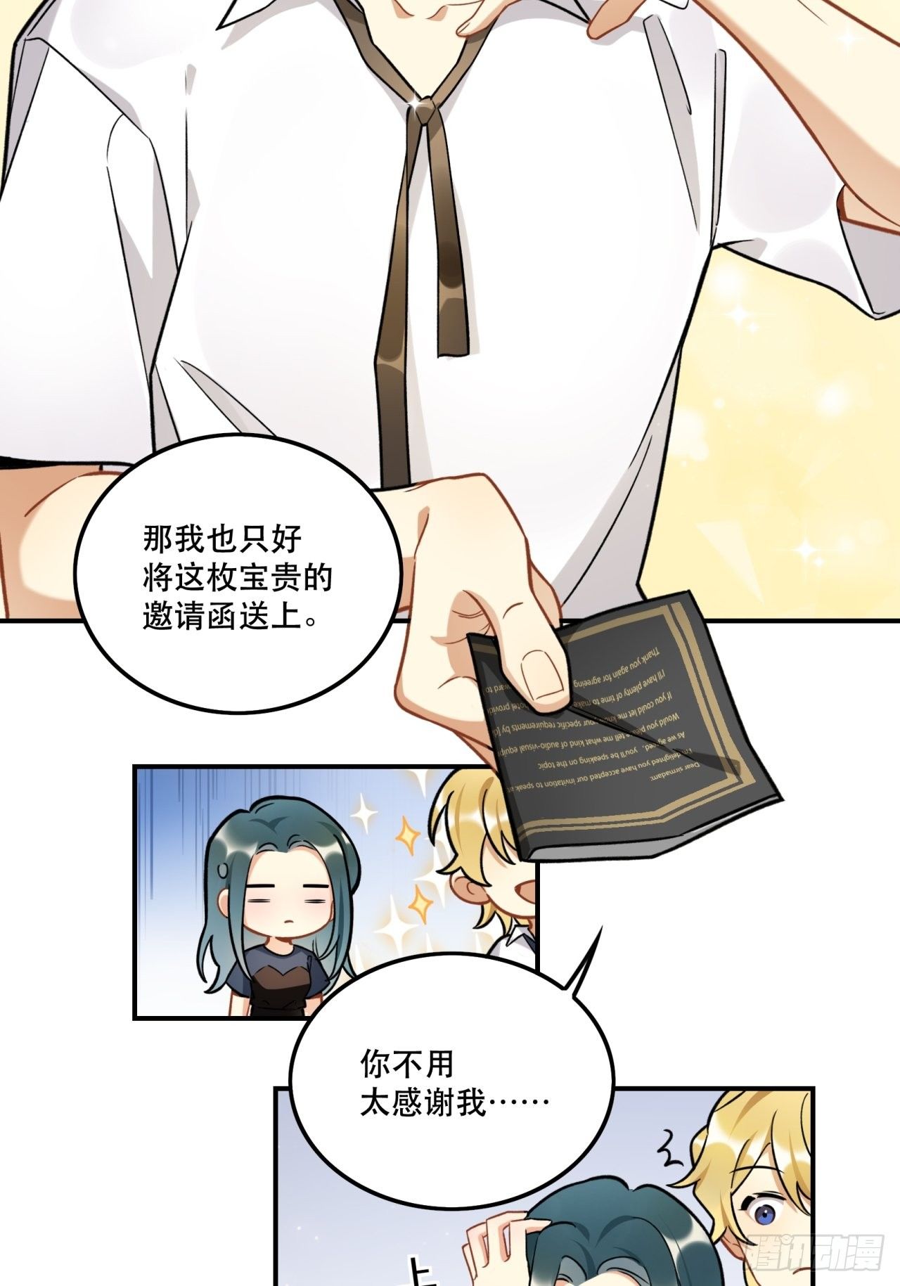 当然啦！我们可是闺密呀！-第153话
