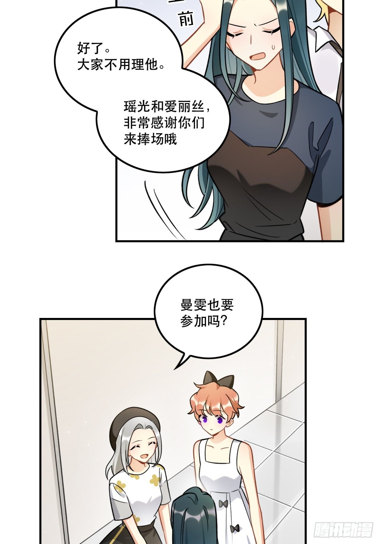 当然啦！我们可是闺密呀！-第153话