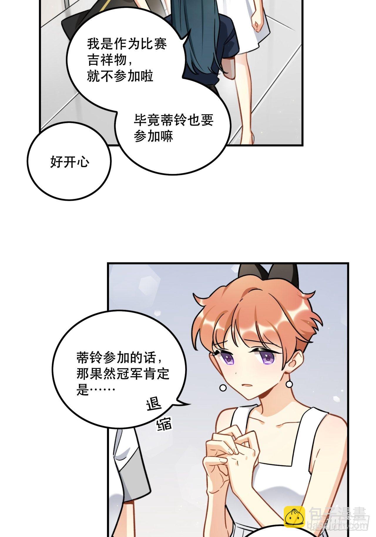 当然啦！我们可是闺密呀！-第153话