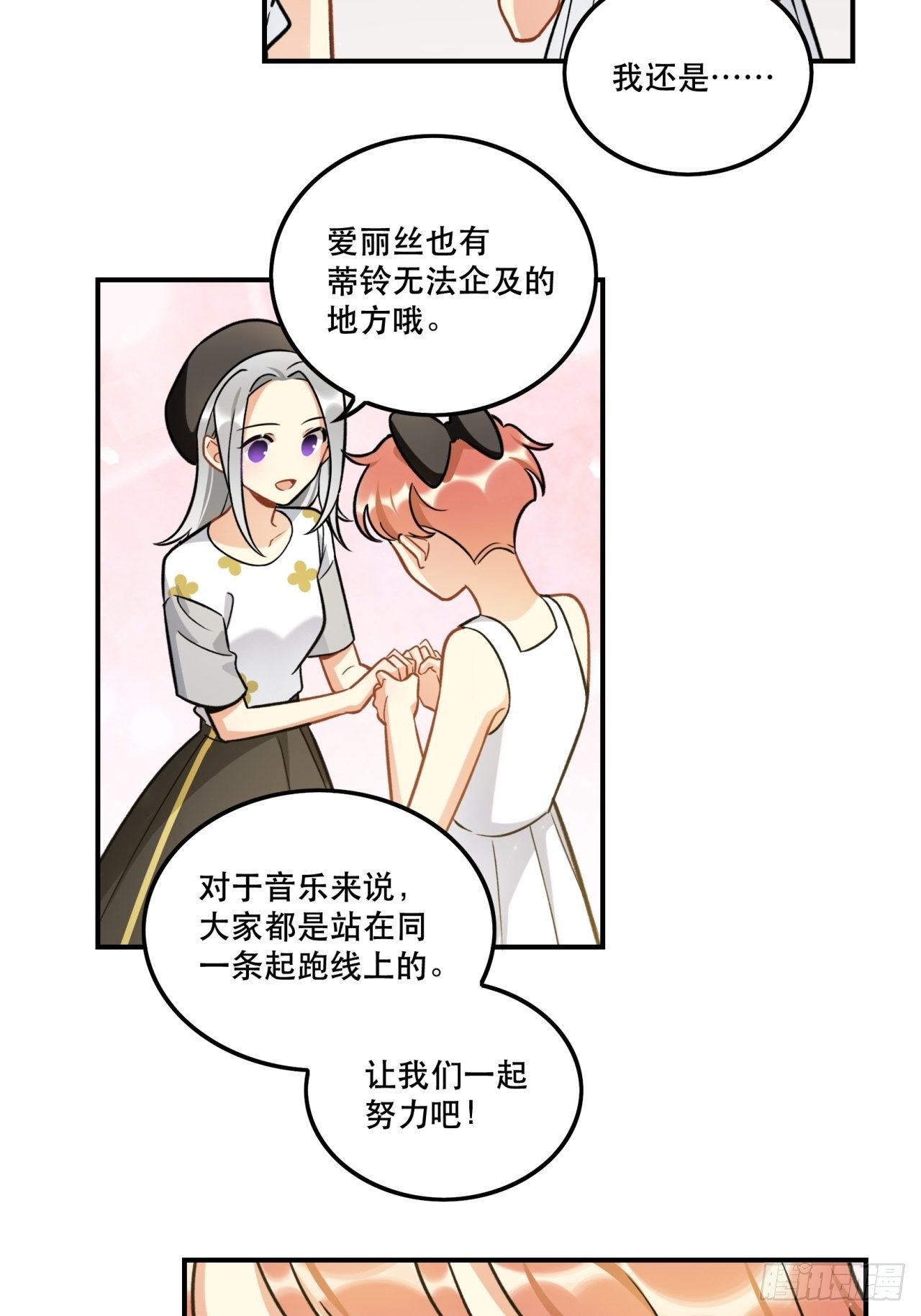 当然啦！我们可是闺密呀！-第153话
