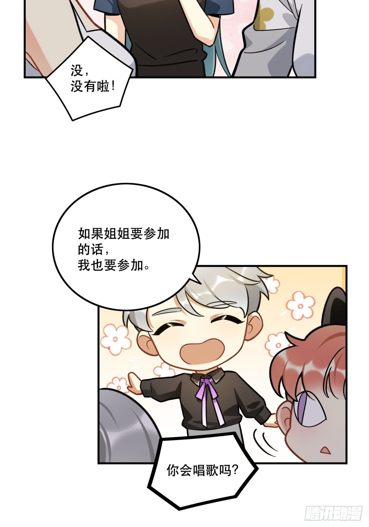 当然啦！我们可是闺密呀！-第153话