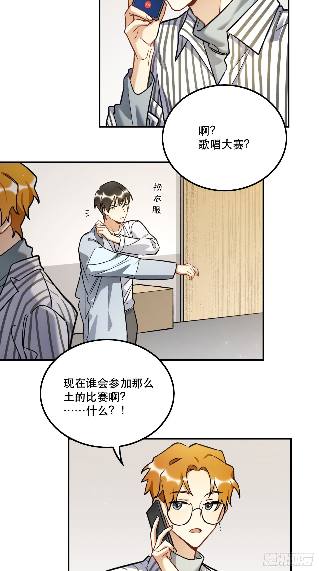 当然啦！我们可是闺密呀！-第153话