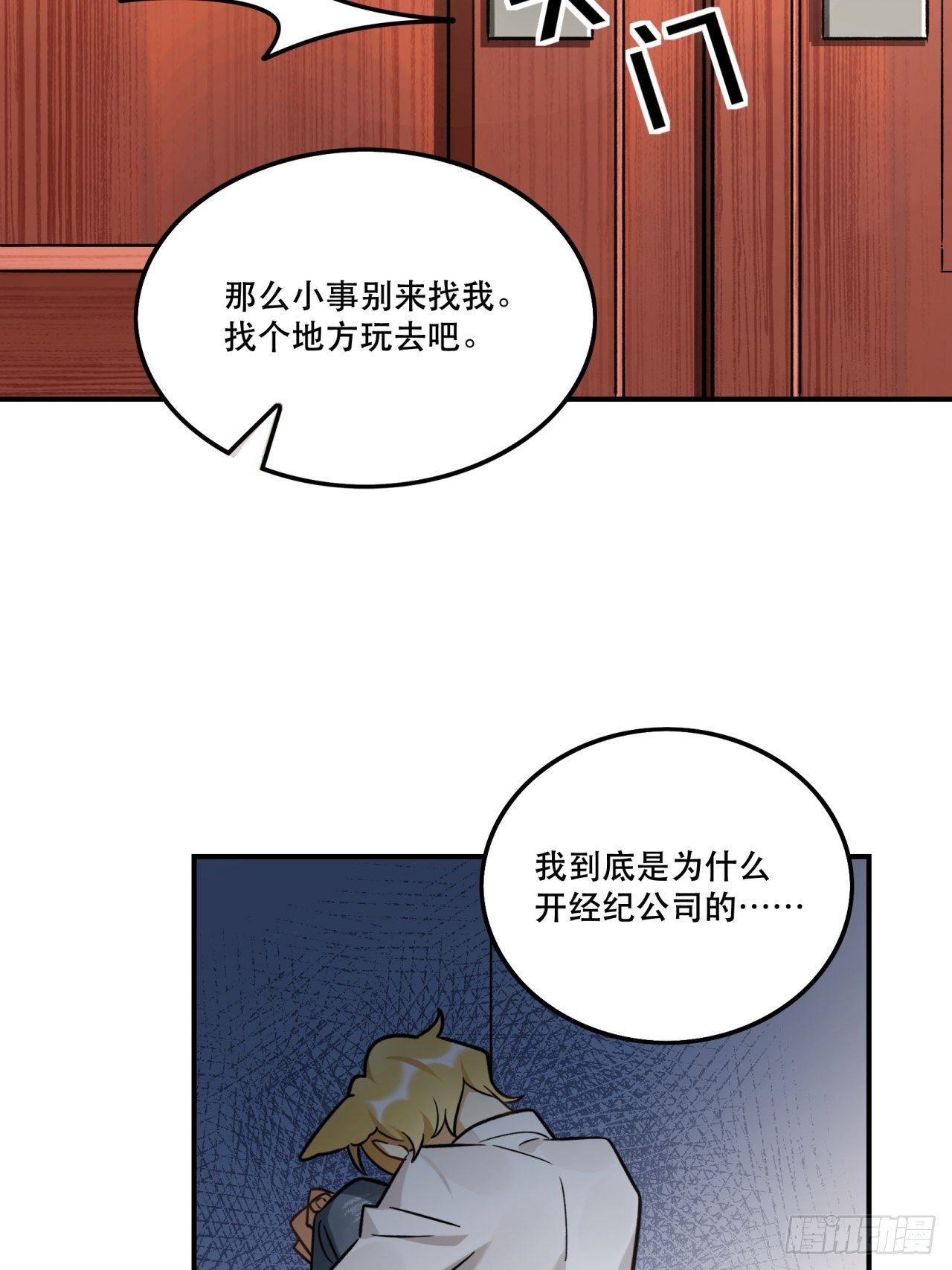 当然啦！我们可是闺密呀！-第153话