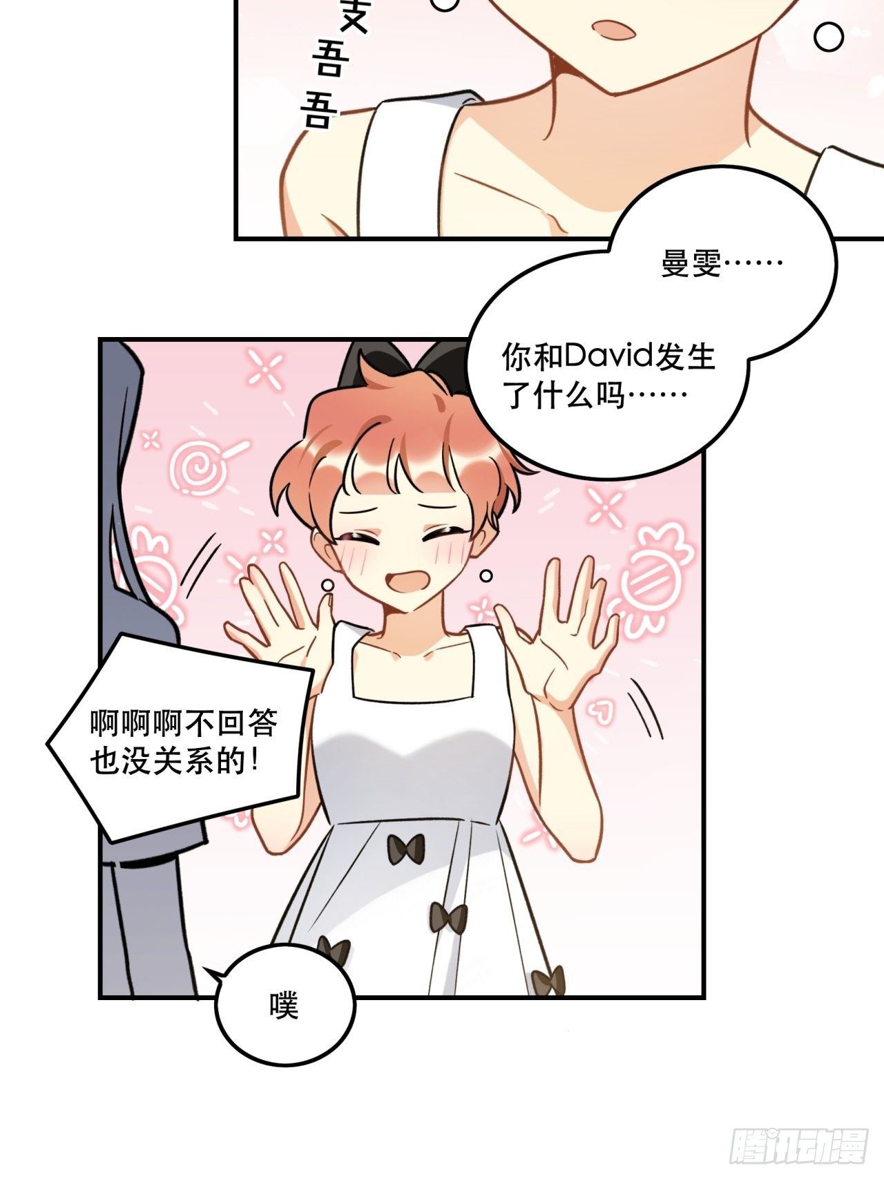 当然啦！我们可是闺密呀！-第153话