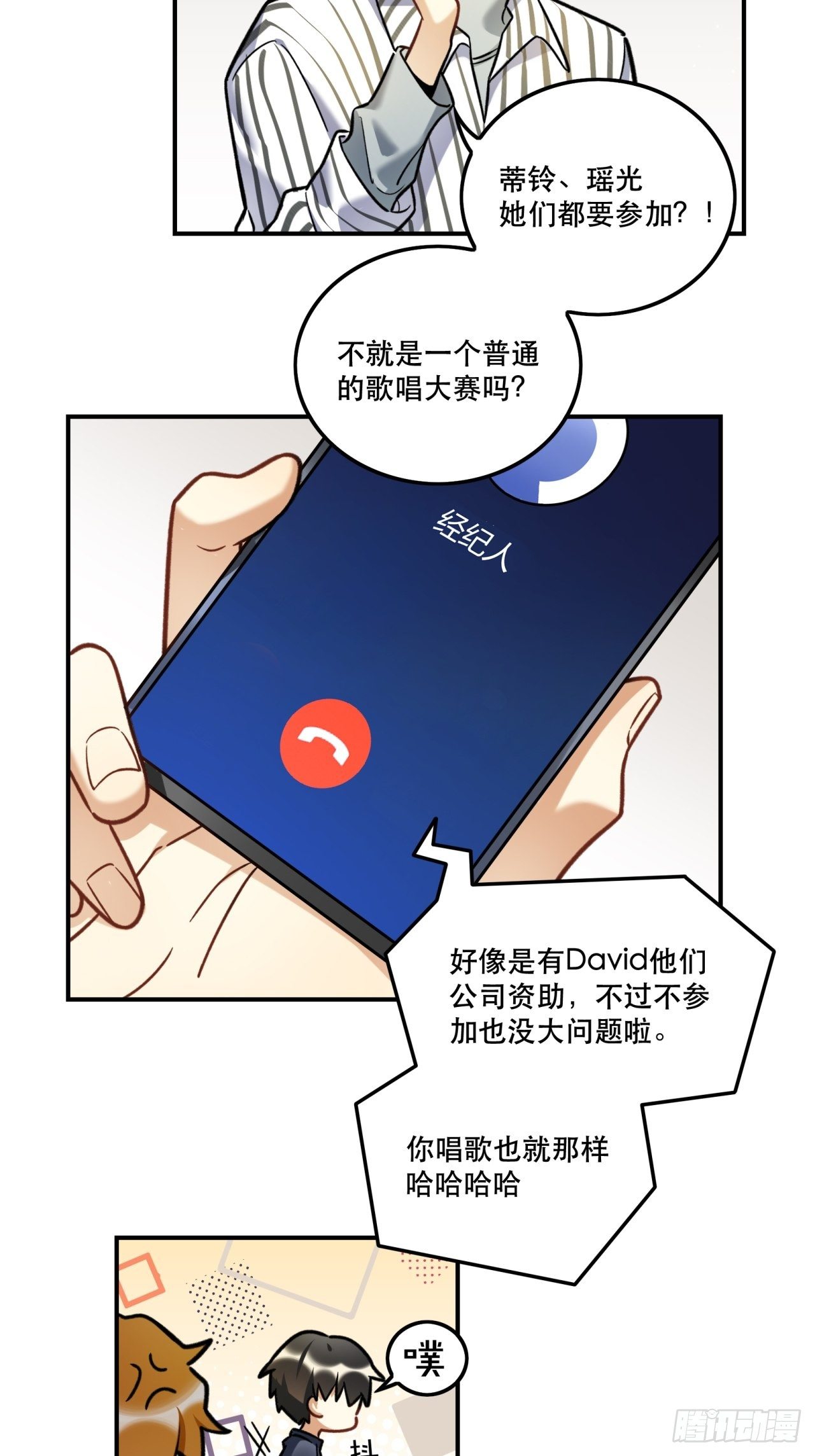 当然啦！我们可是闺密呀！-第153话