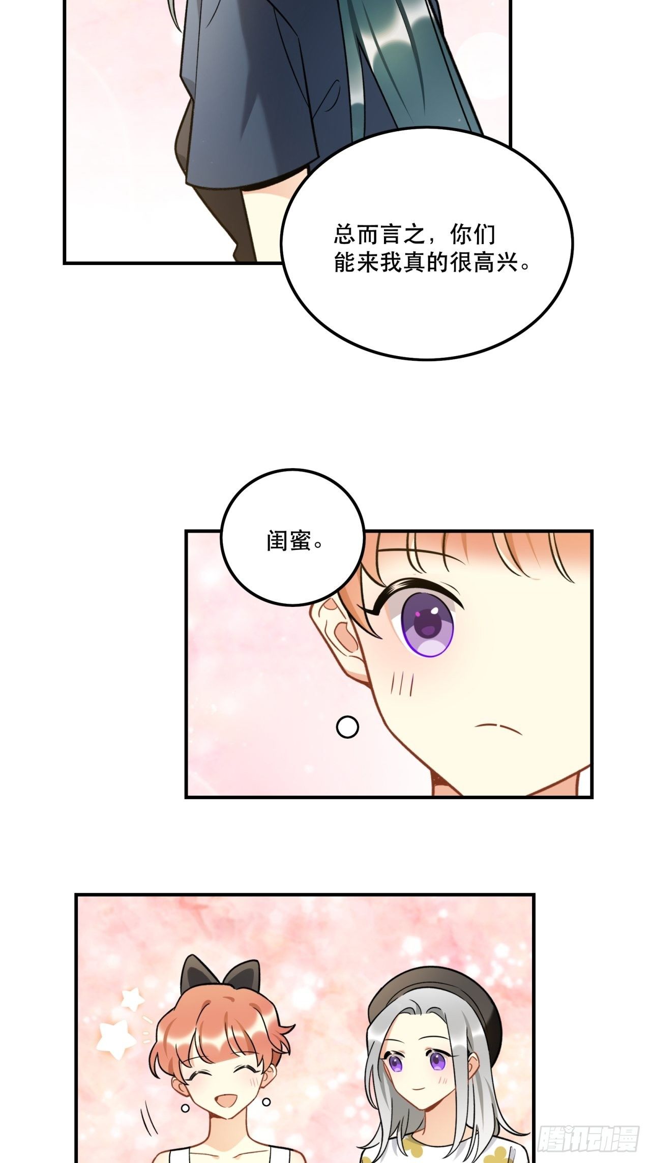 当然啦！我们可是闺密呀！-第153话