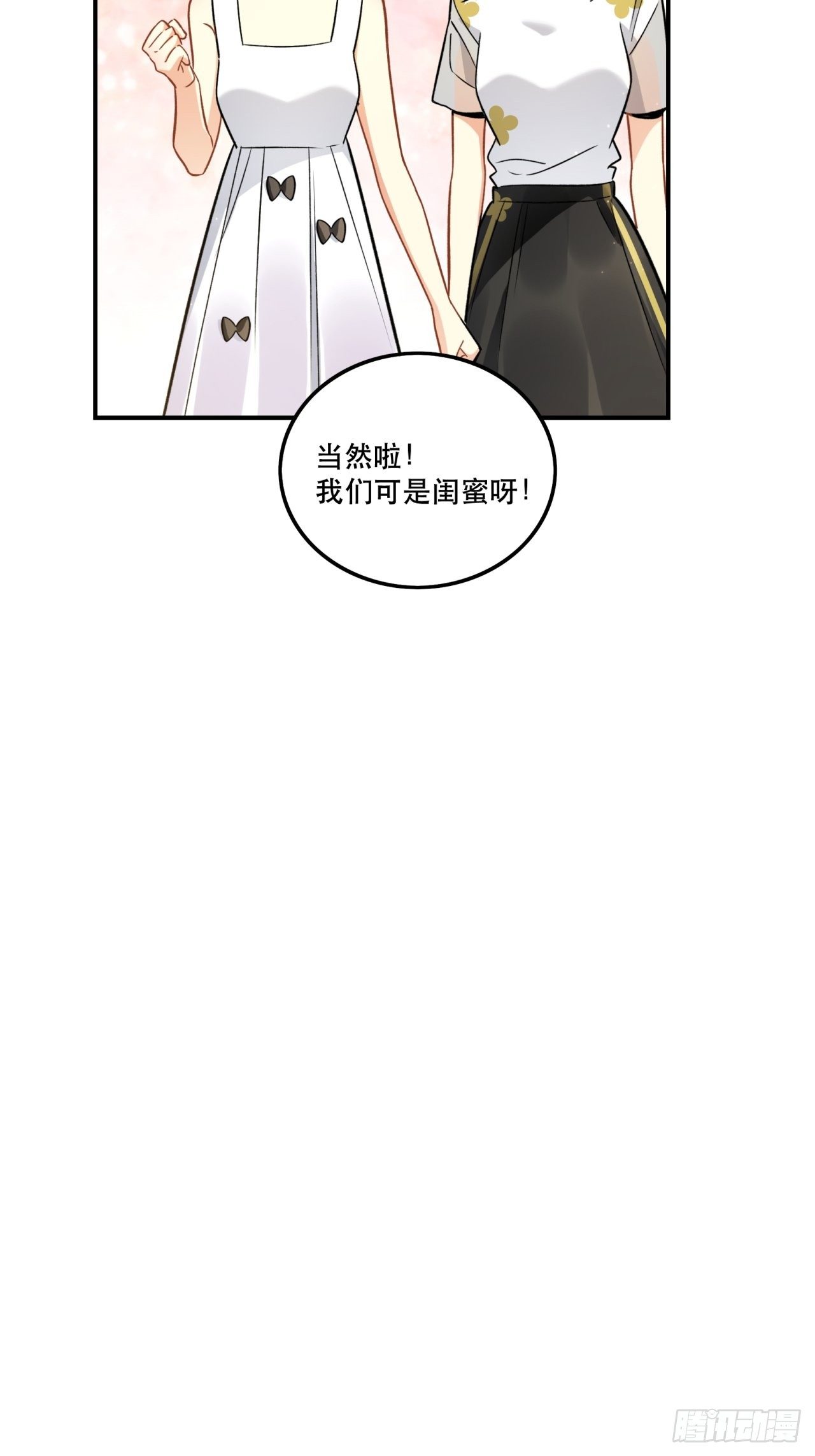 当然啦！我们可是闺密呀！-第153话
