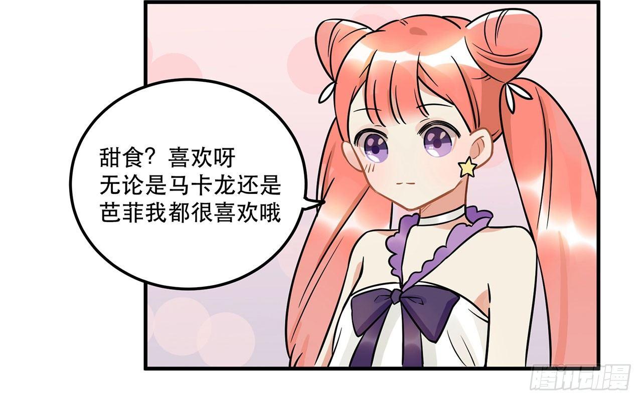 五年等一回！这口甜品真好吃~(1/2)-第21话