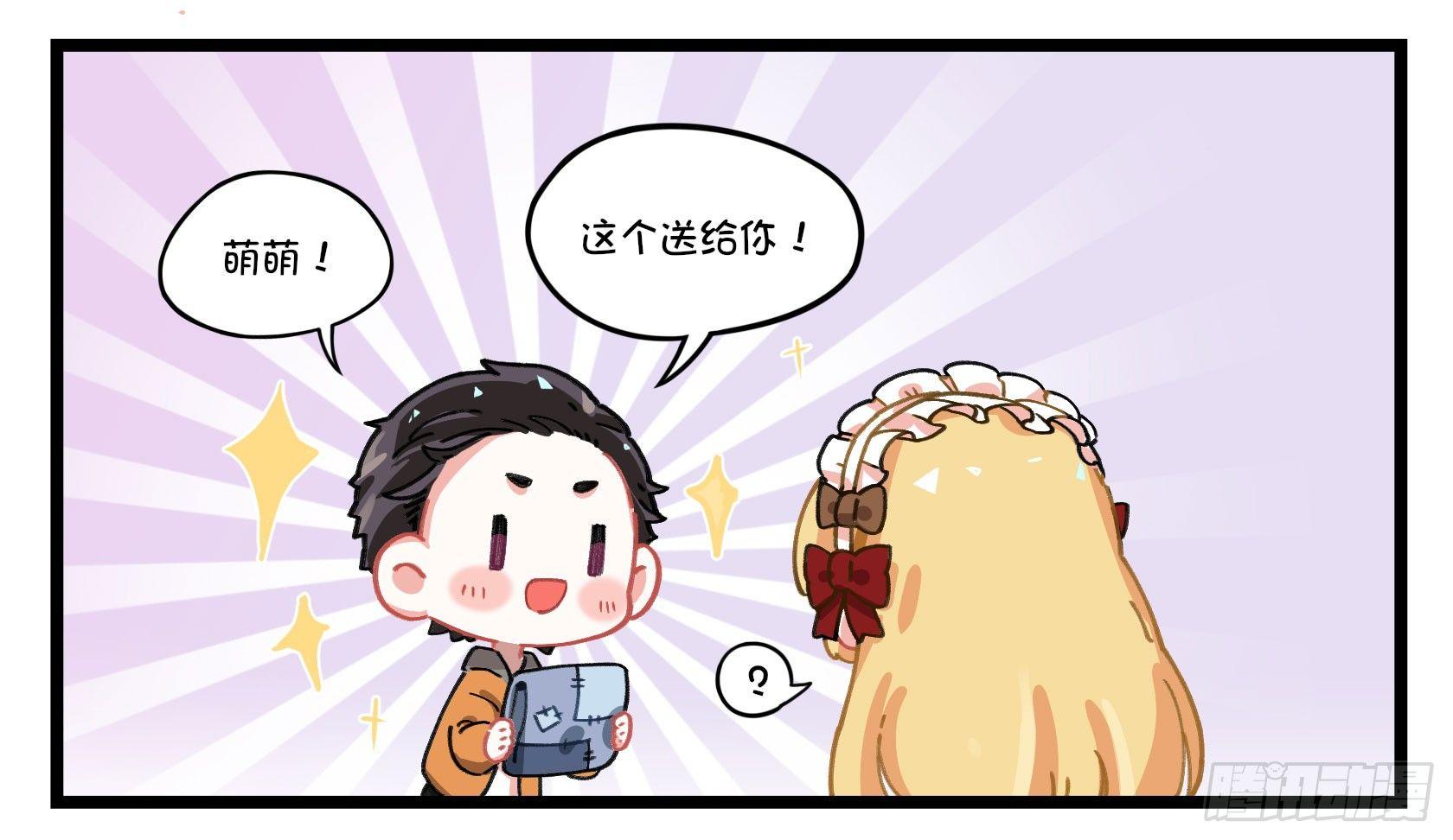 番外：萌萌和梁晨-第33话