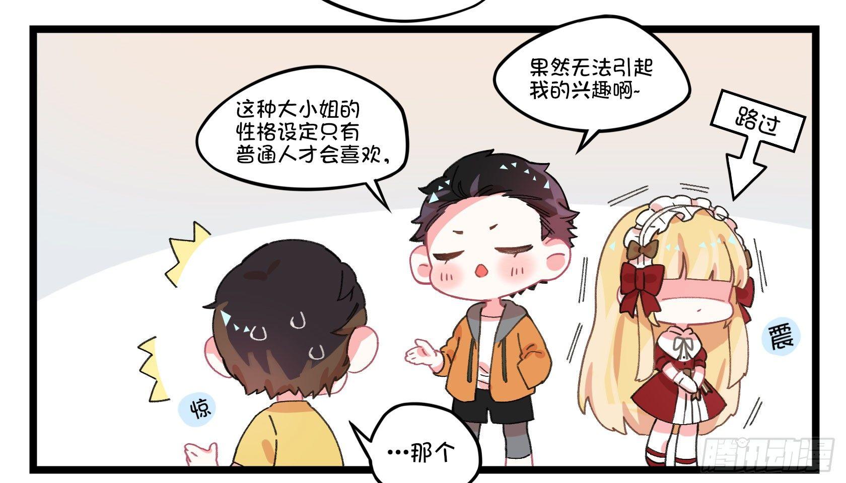 番外：萌萌和梁晨-第33话