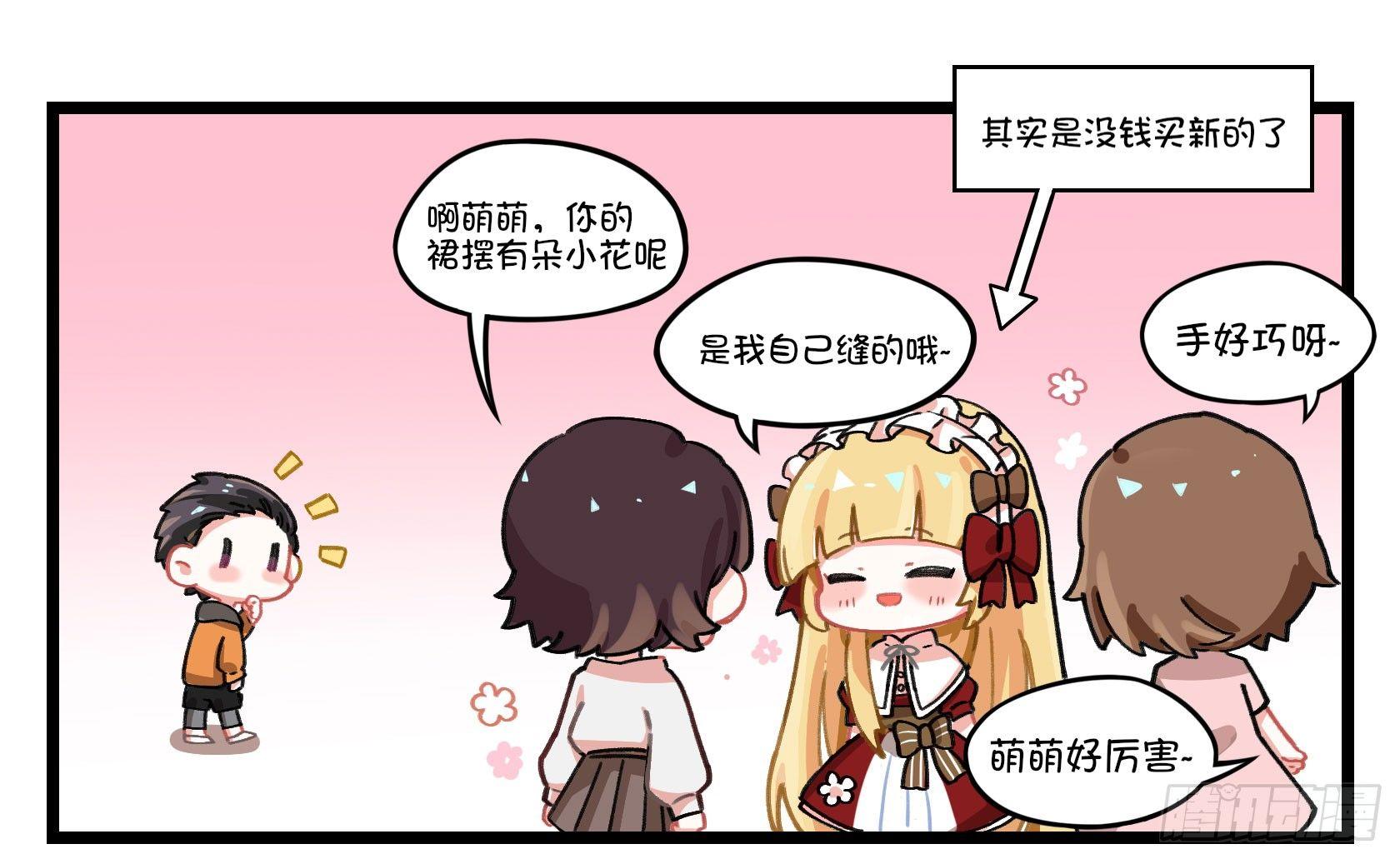 番外：萌萌和梁晨-第33话
