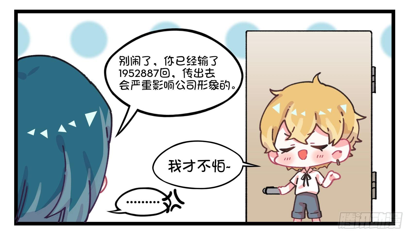 番外：别闹了-第37话
