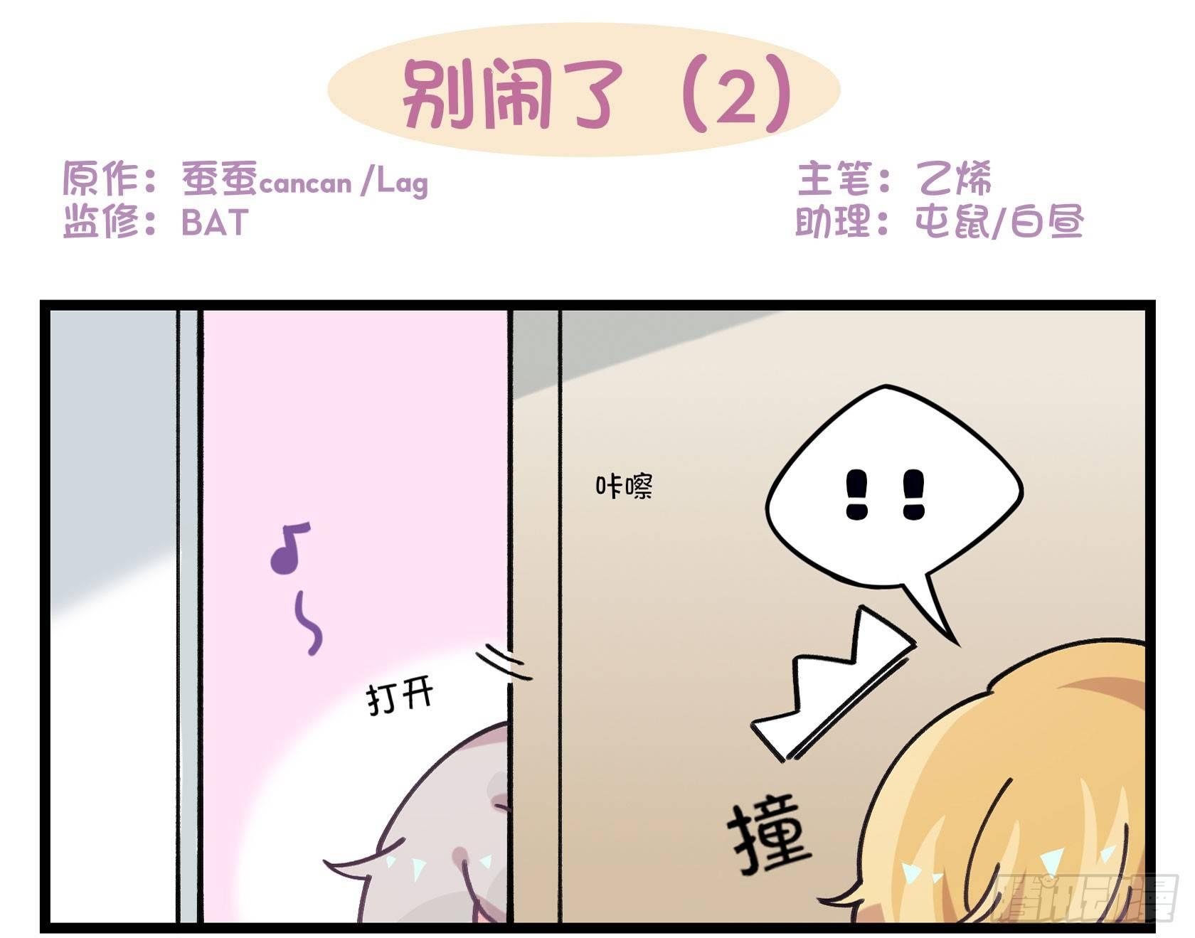 番外：别闹了-第37话