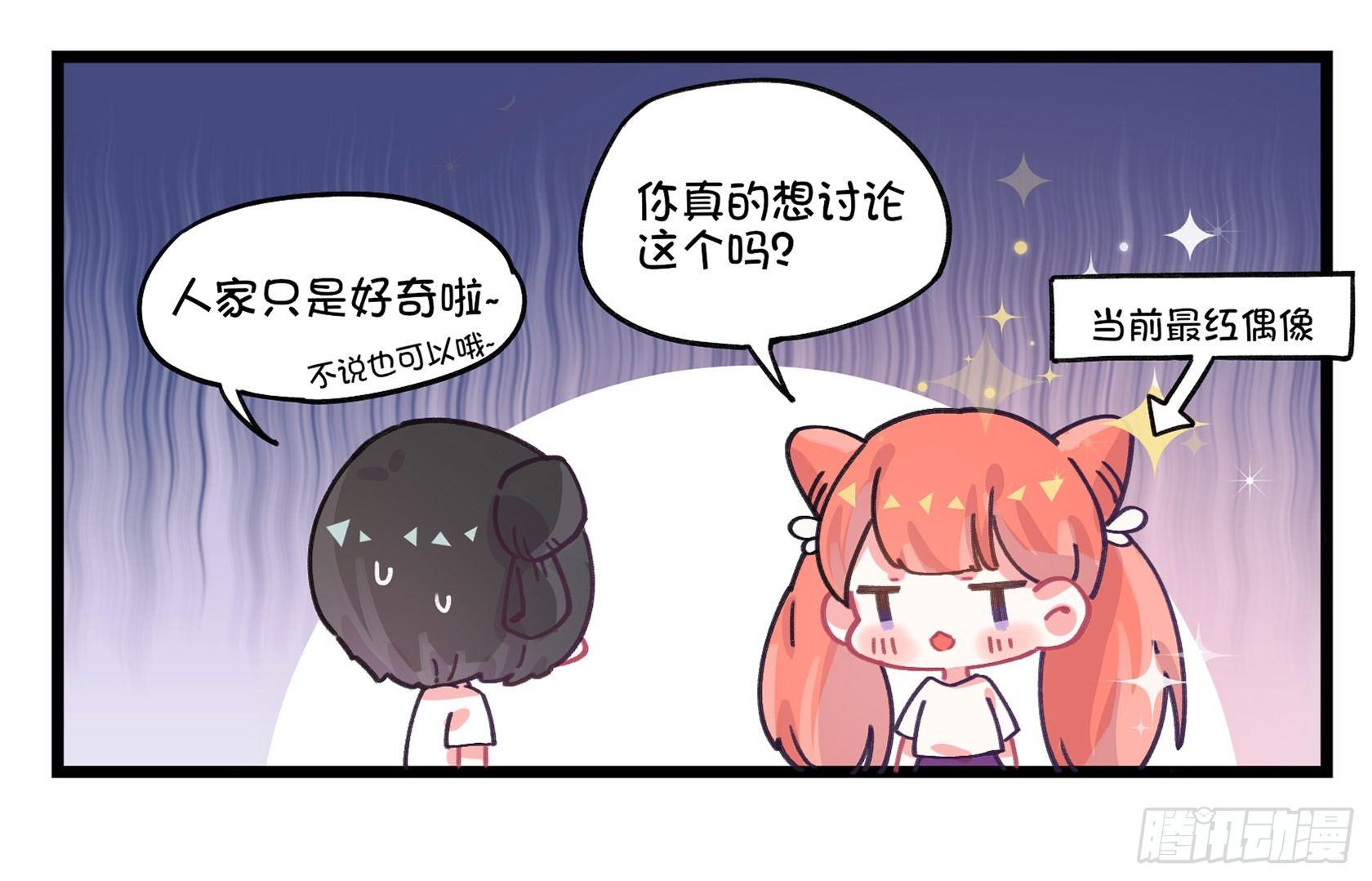 番外：粉丝行为-第39话