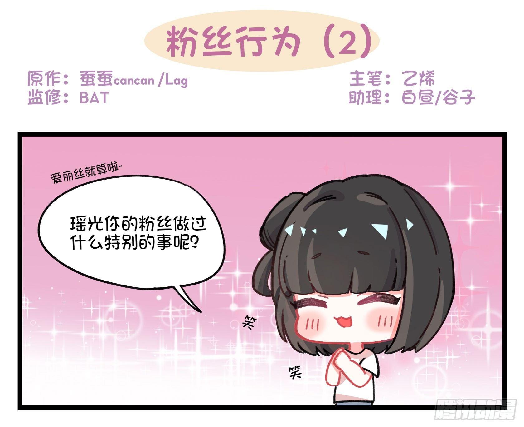 番外：粉丝行为-第39话