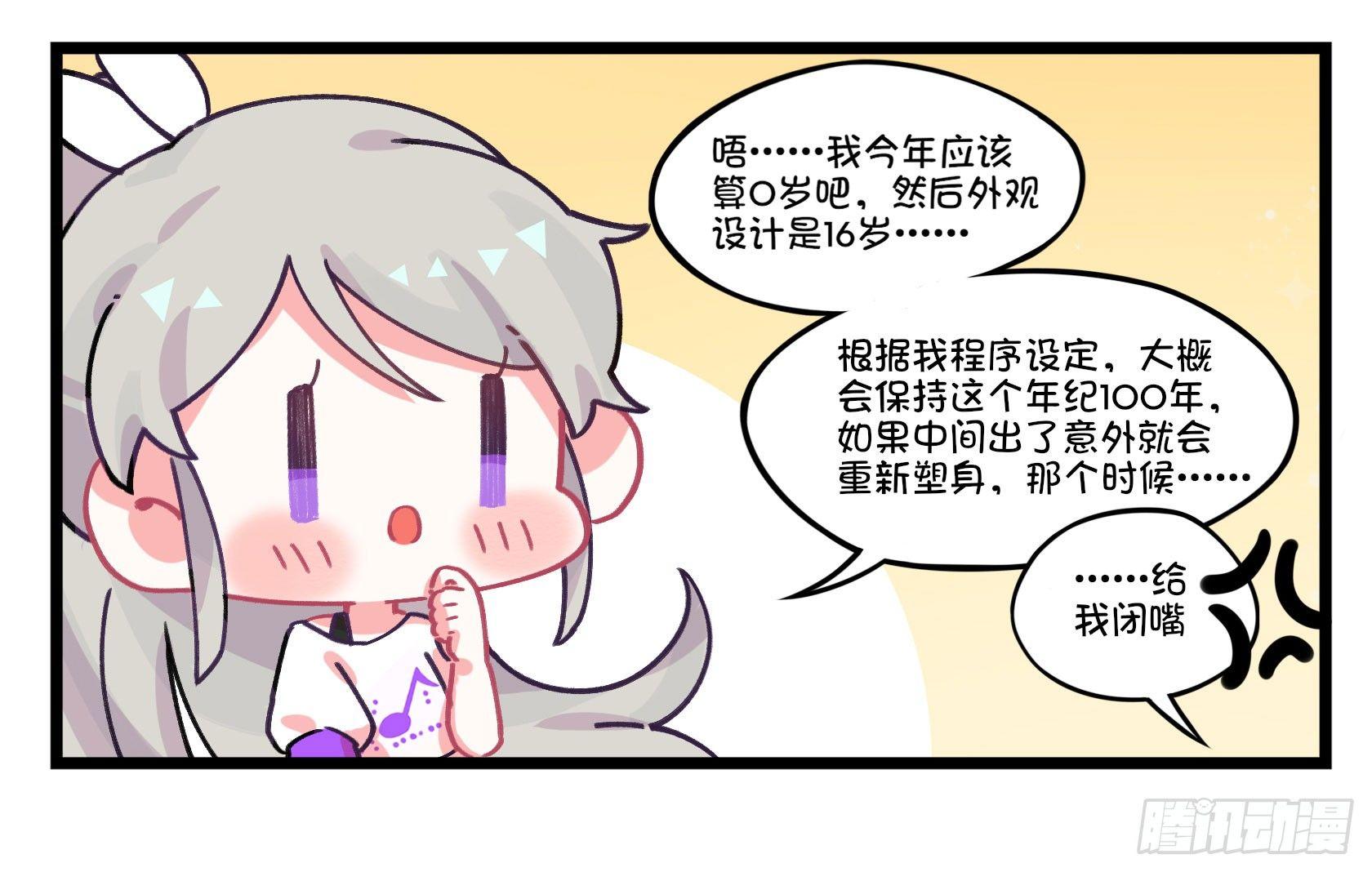 番外：偶像的年龄-第41话