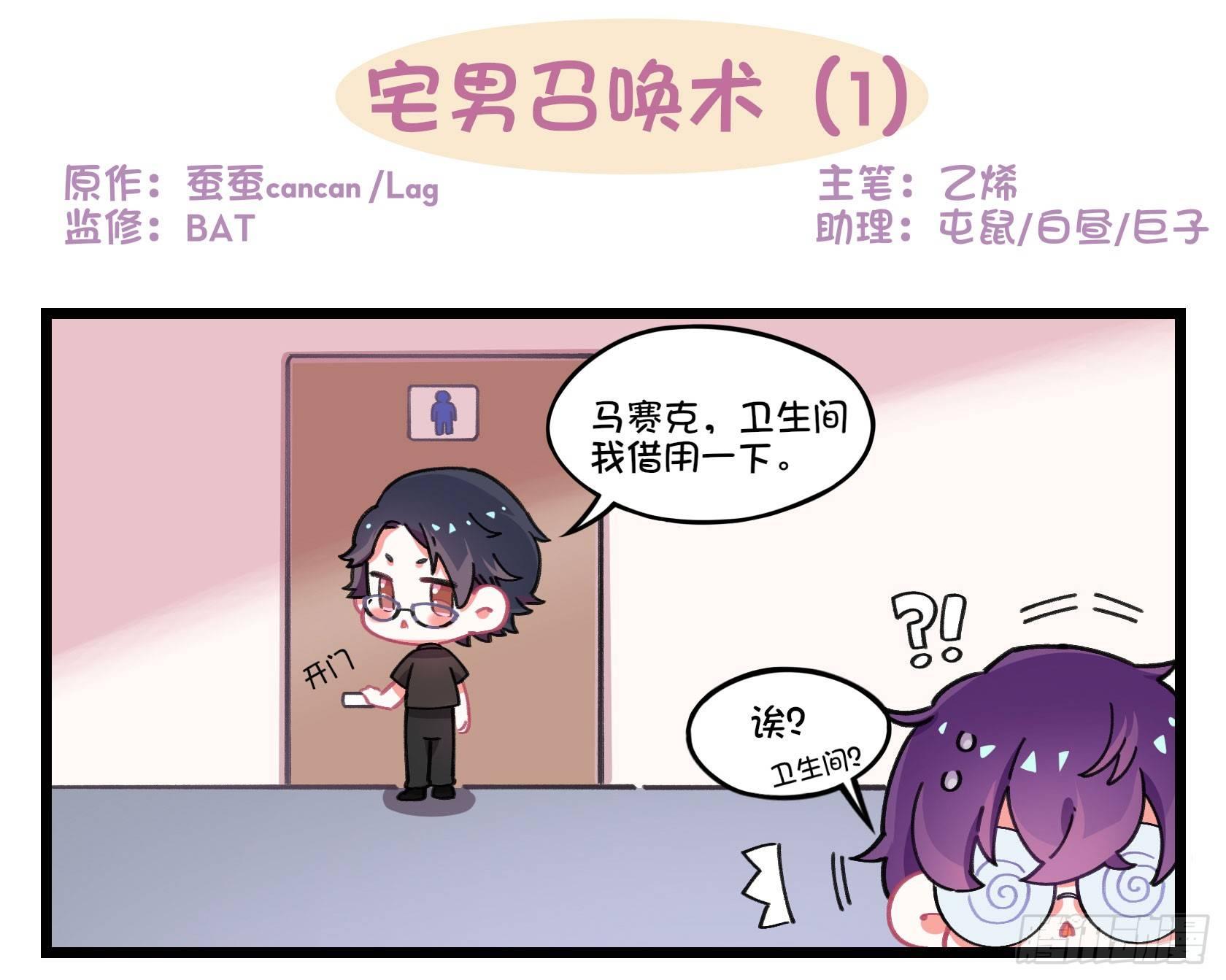 番外：宅男召唤术！-第43话
