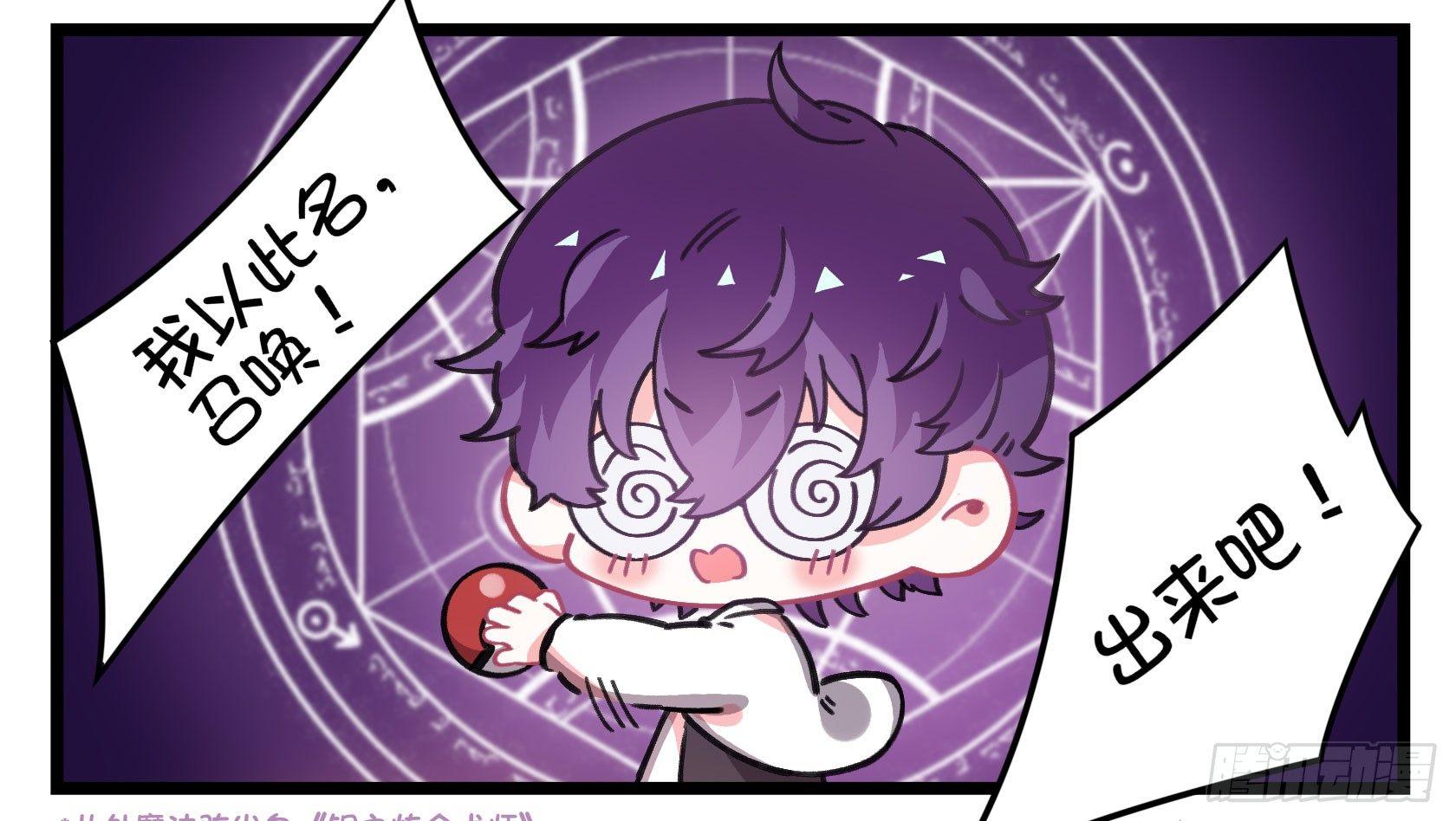 番外：宅男召唤术！-第43话