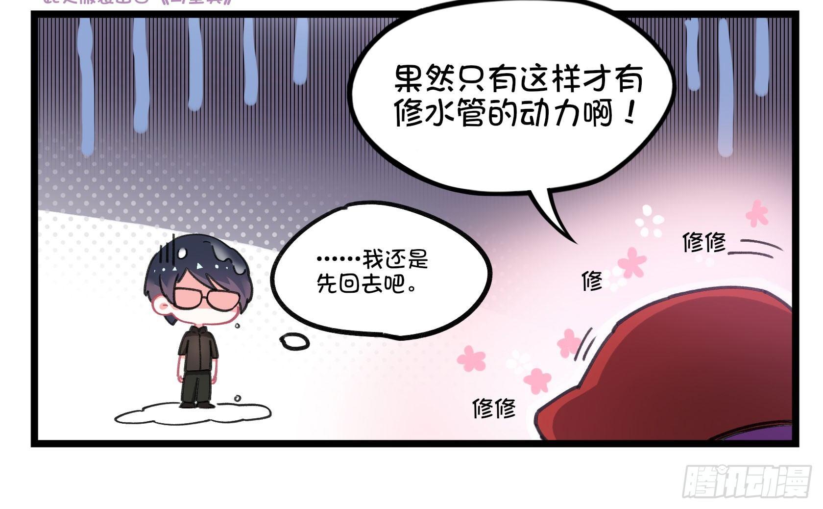 番外：宅男召唤术！-第43话
